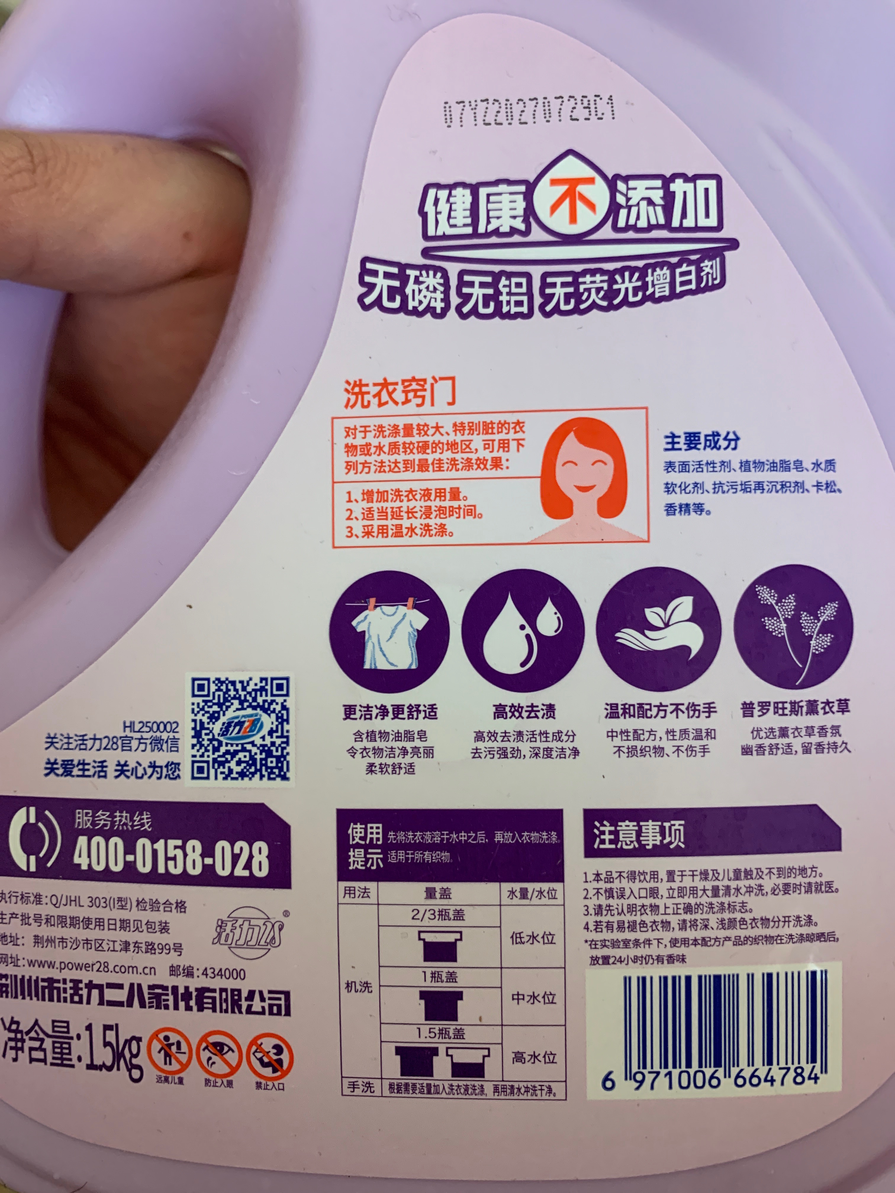 去渍留香洗衣液1.5kg