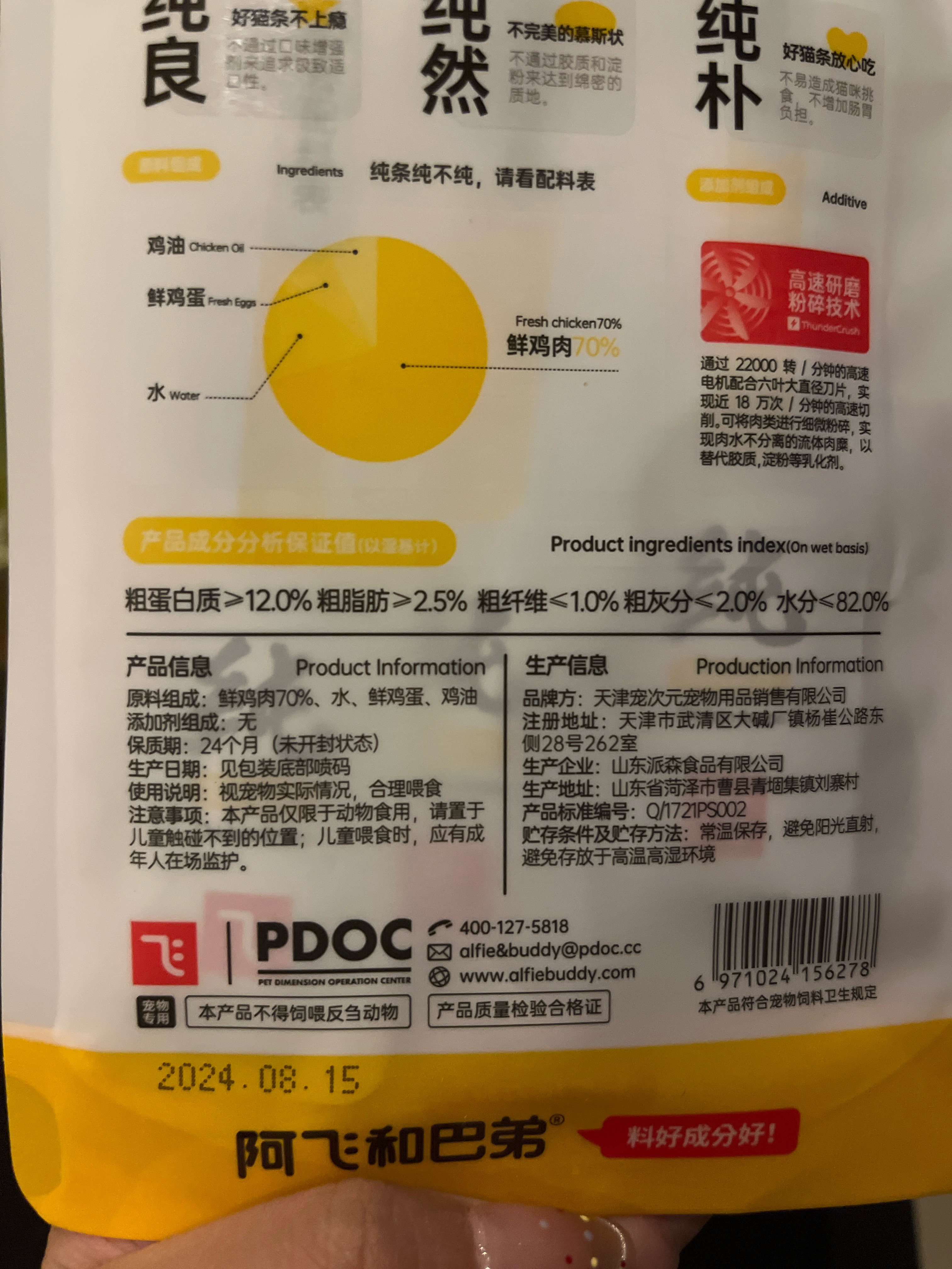 阿飞和巴弟 宠物零食猫用 湿粮包 鸡肉配方