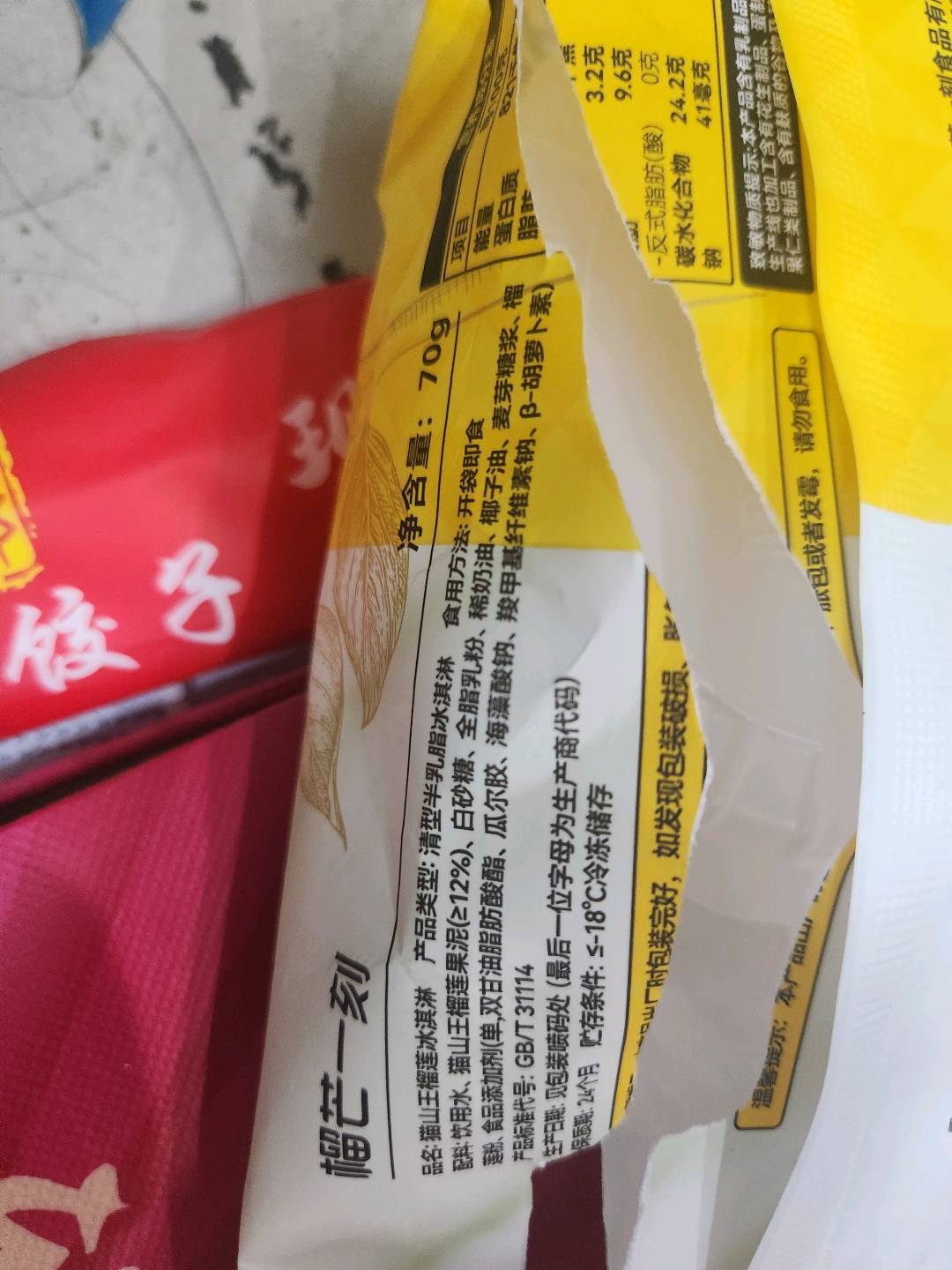 猫山王榴莲冰淇淋