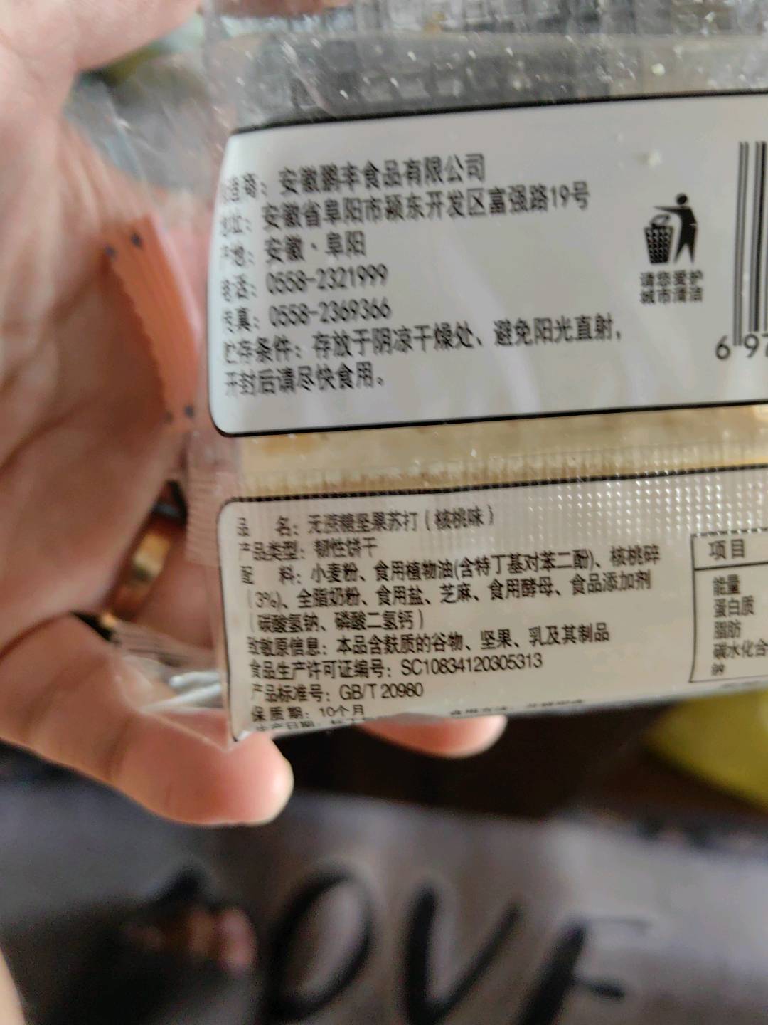 骨汤全蛋梳打饼干香葱味