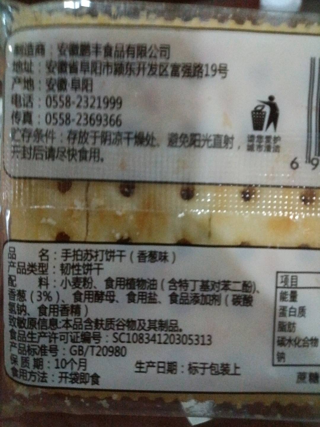 谷物时代手拍苏打香葱味
