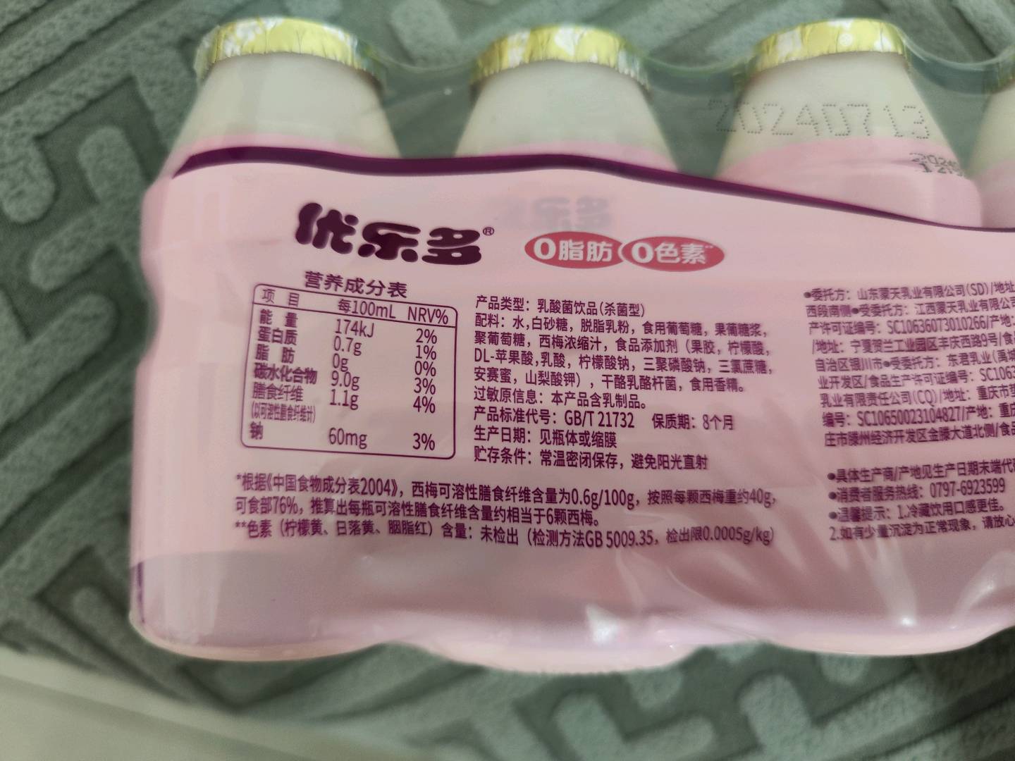 优乐多青提栀子花味乳酸菌饮品