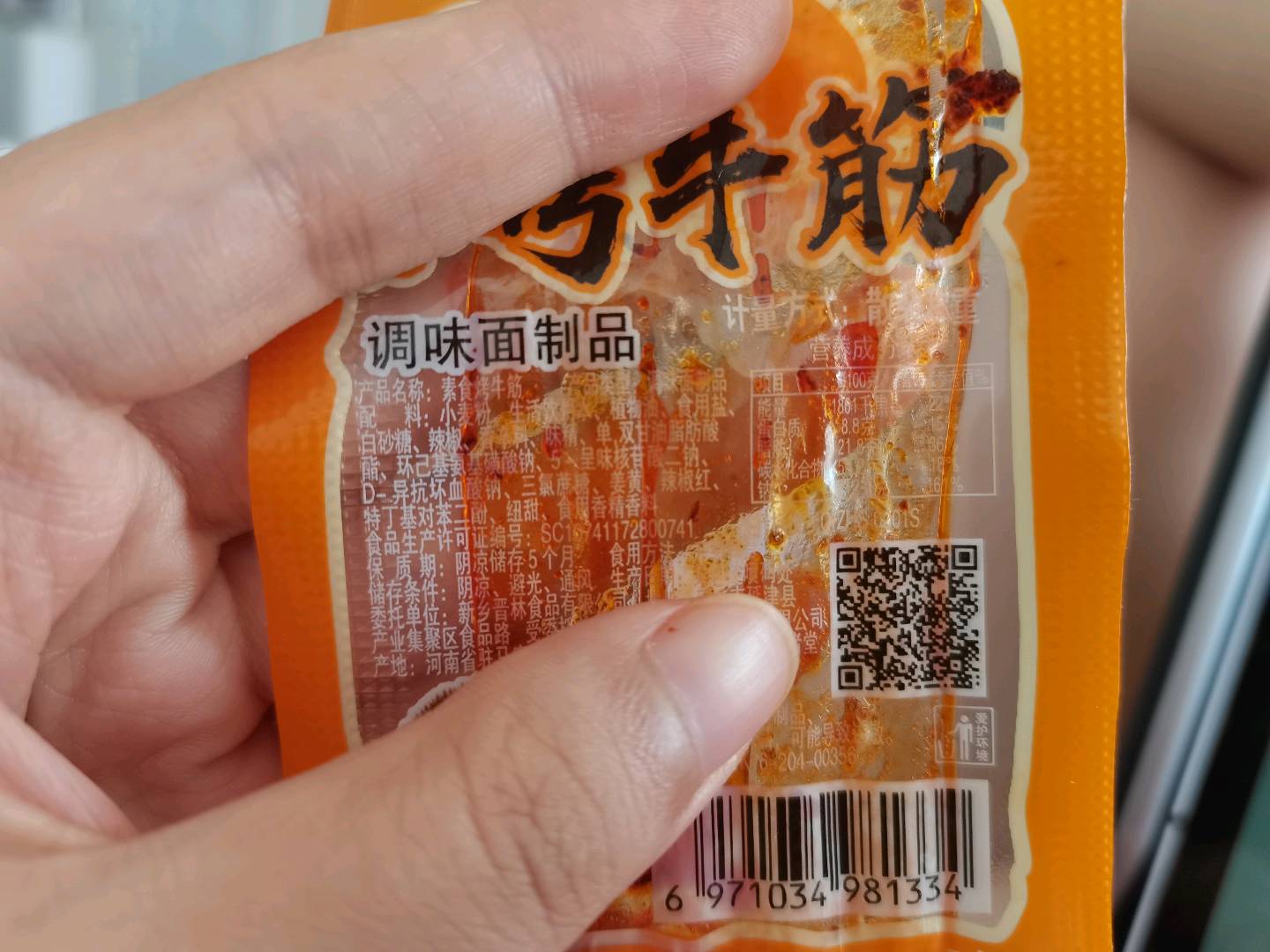 素食烤牛筋