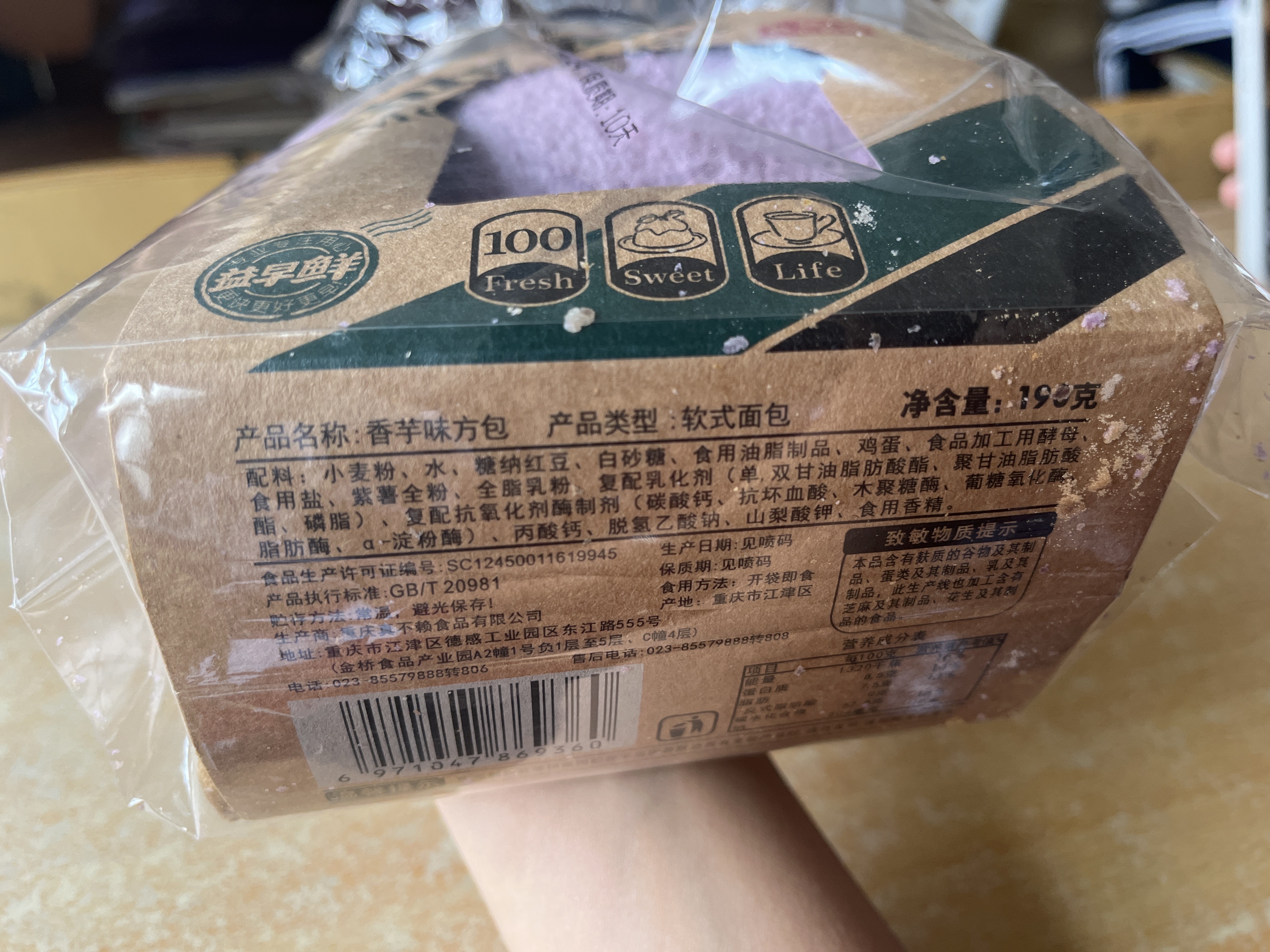 香芋味方包