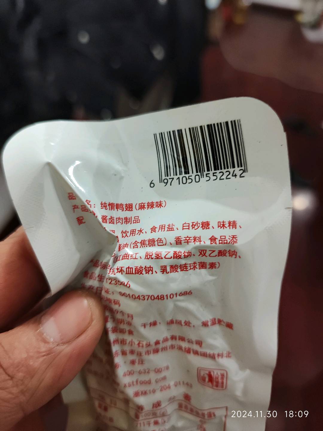 纯情鸭翅（麻辣味）