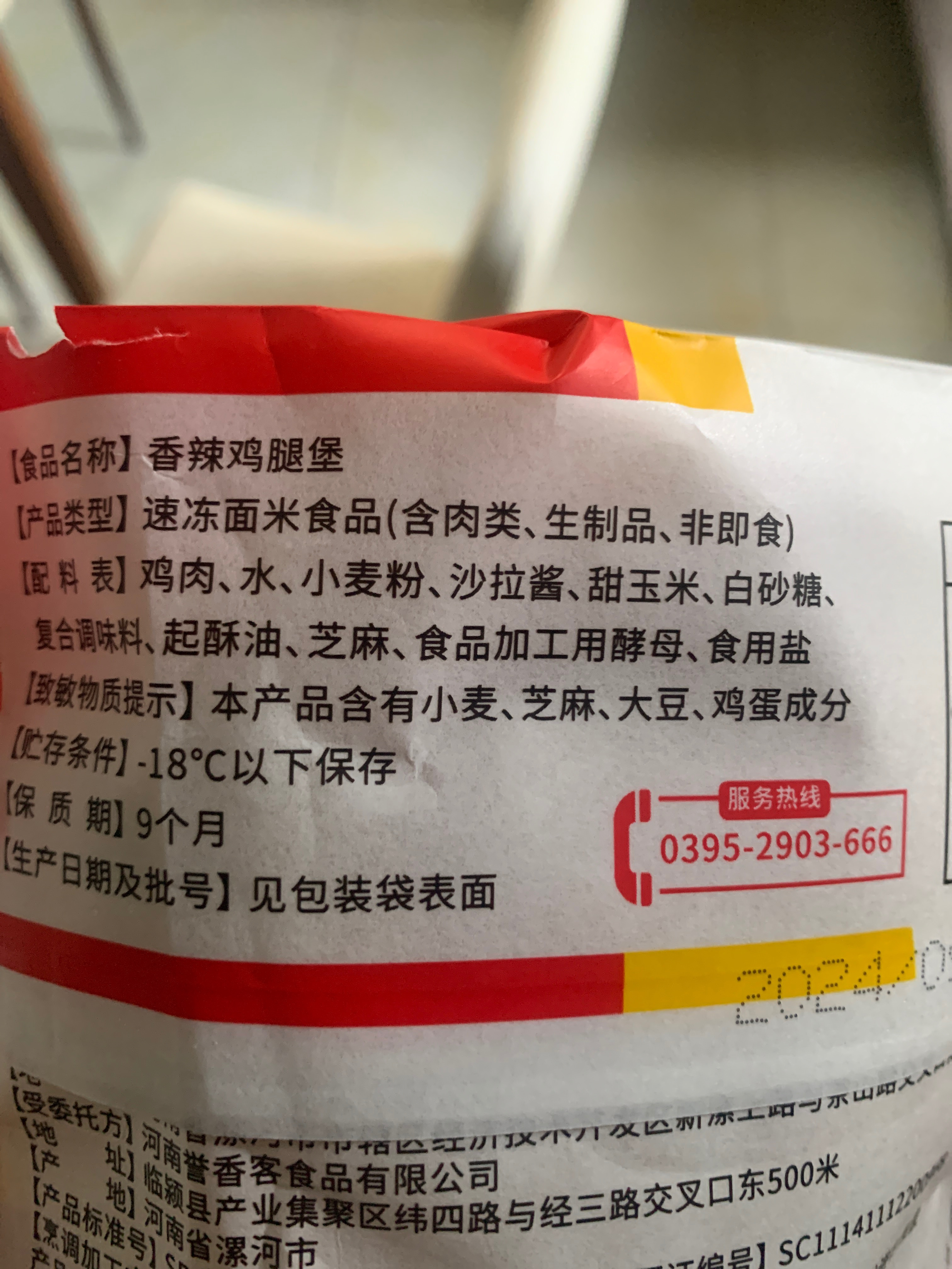 香辣鸡腿堡