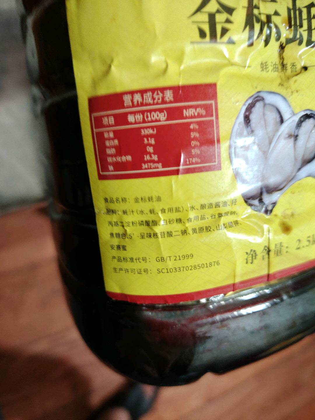 鲁味顺蚝油风味复合调味汁2.5KG