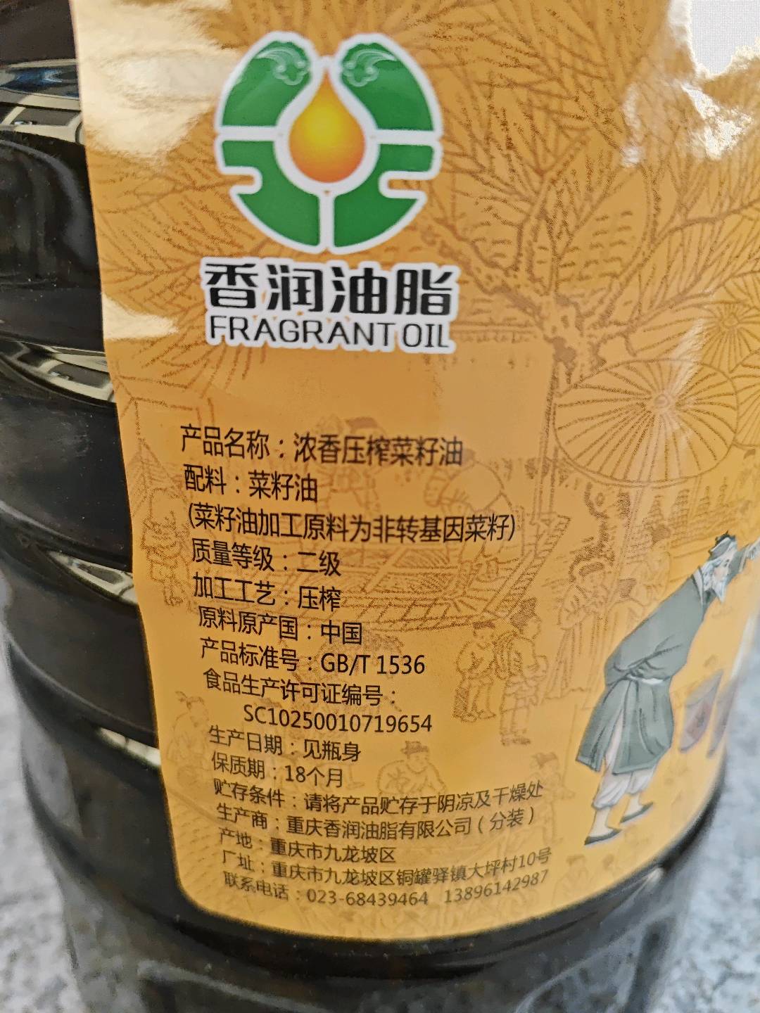 金康顺外婆乡村小榨菜籽油