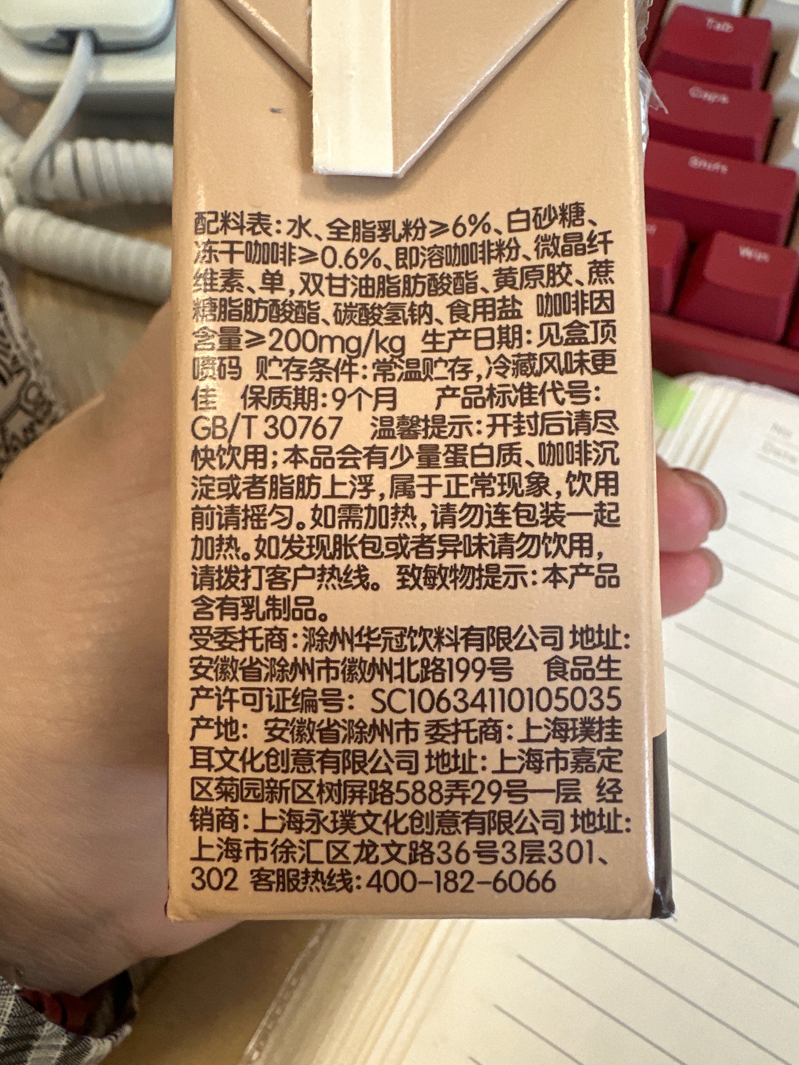 永璞香醇小拿铁200ml利乐包装
