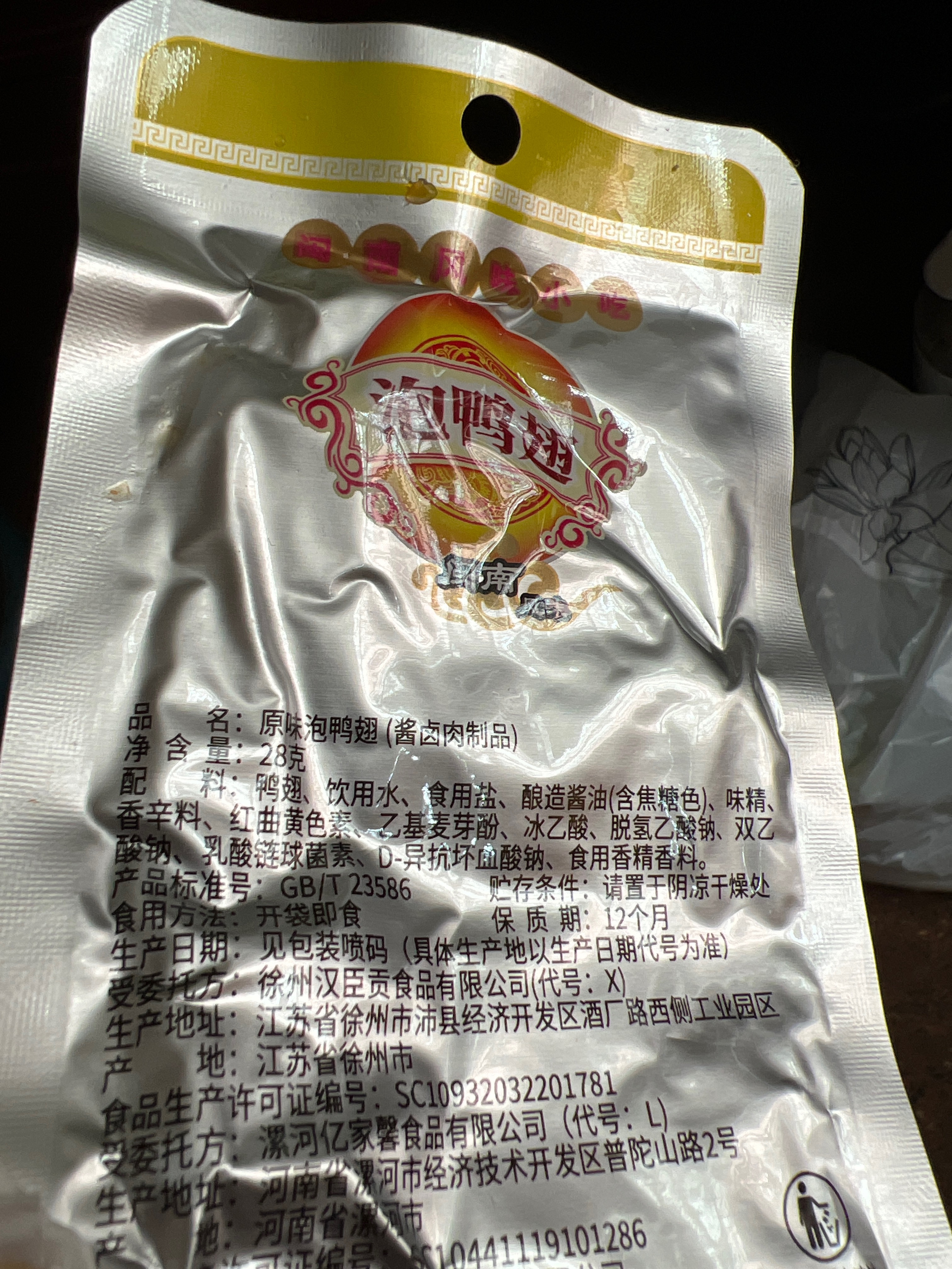 原味泡鸭翅