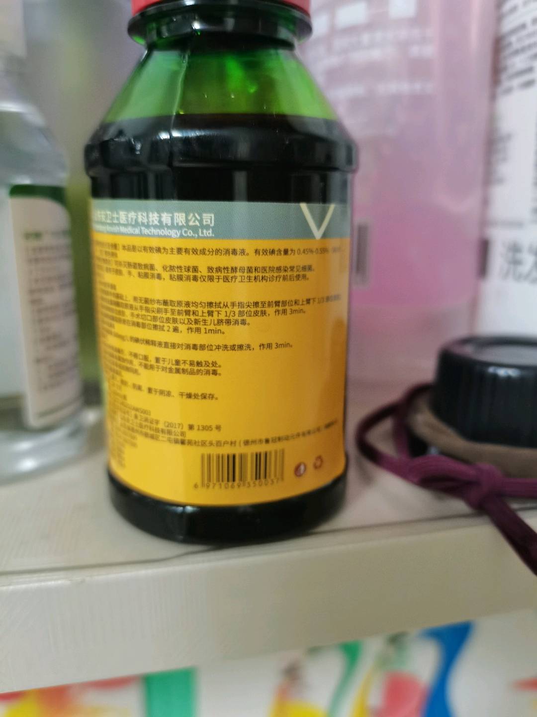 方训牌碘伏消毒液