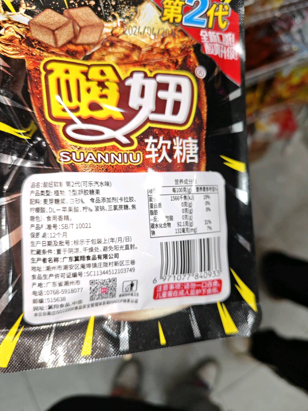 酸妞软糖第2代（汽水味）