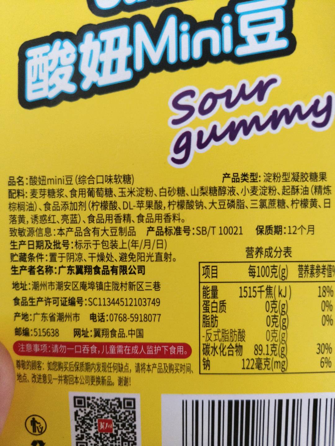 酸妞Mini豆（综合口味软糖）