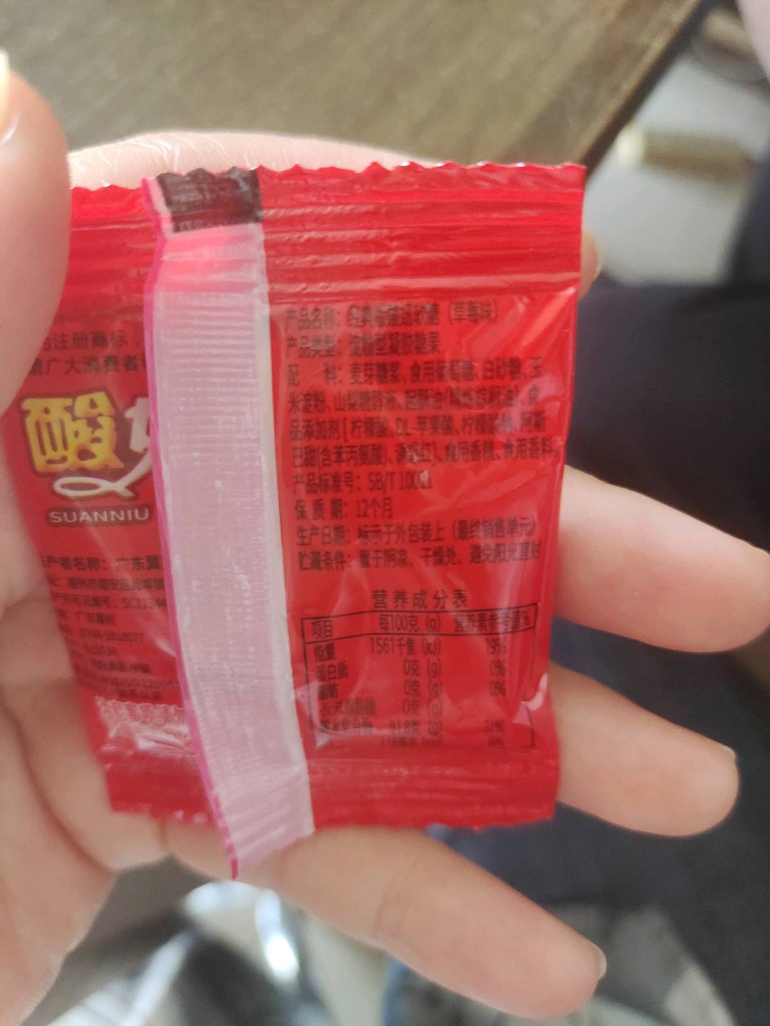 酸妞（果味软糖）