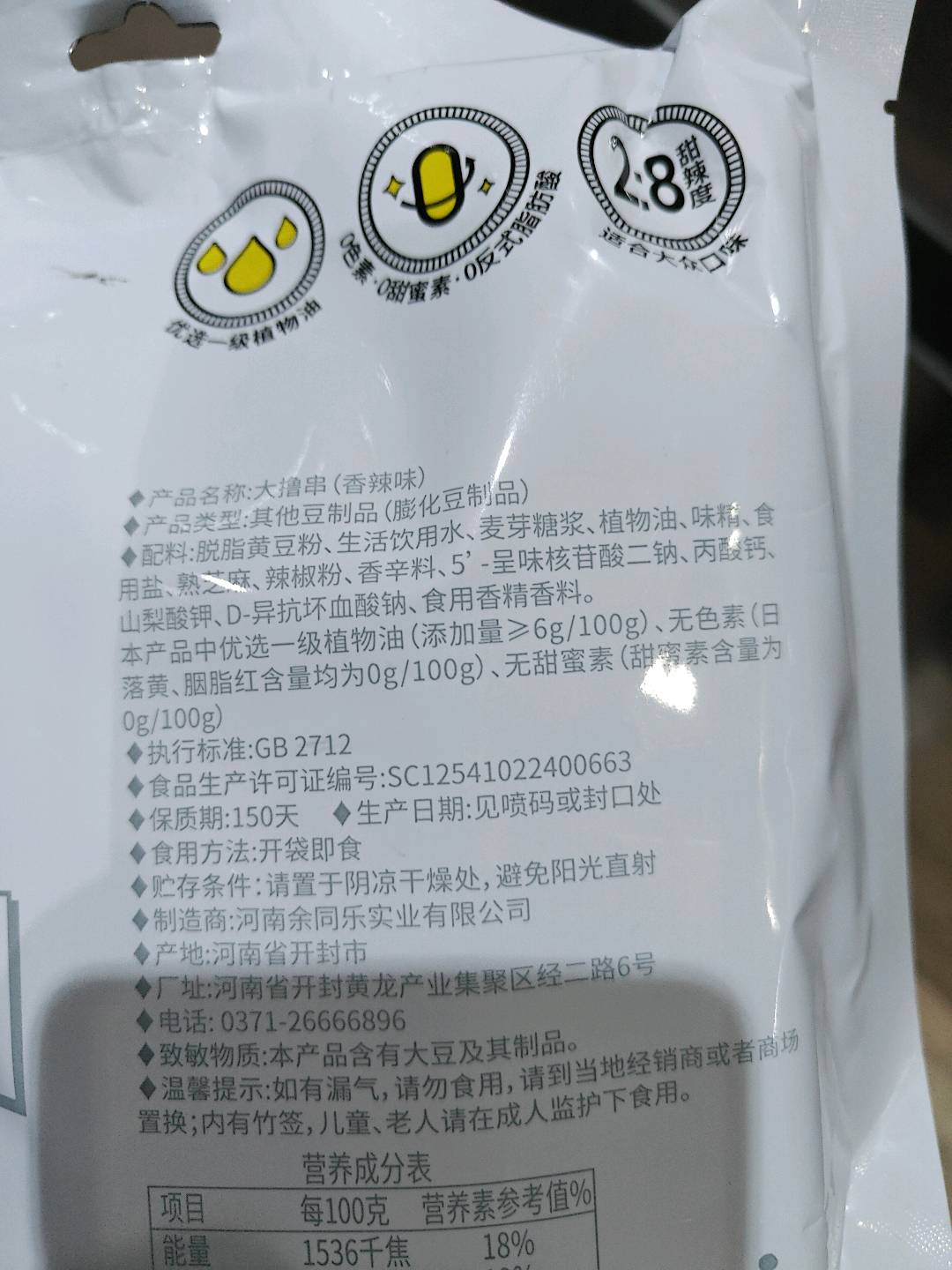 大撸串（香辣味）