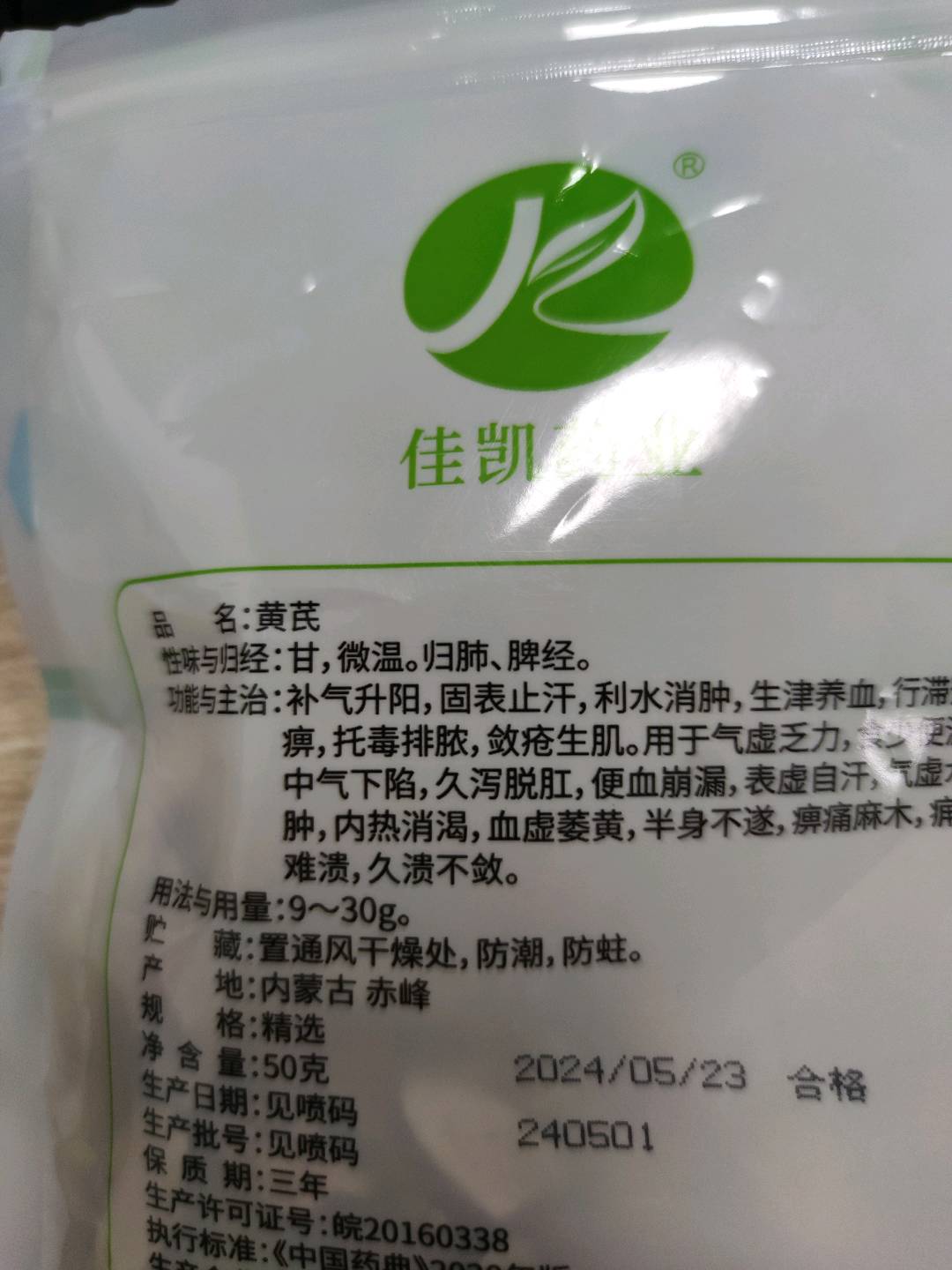 黄芪