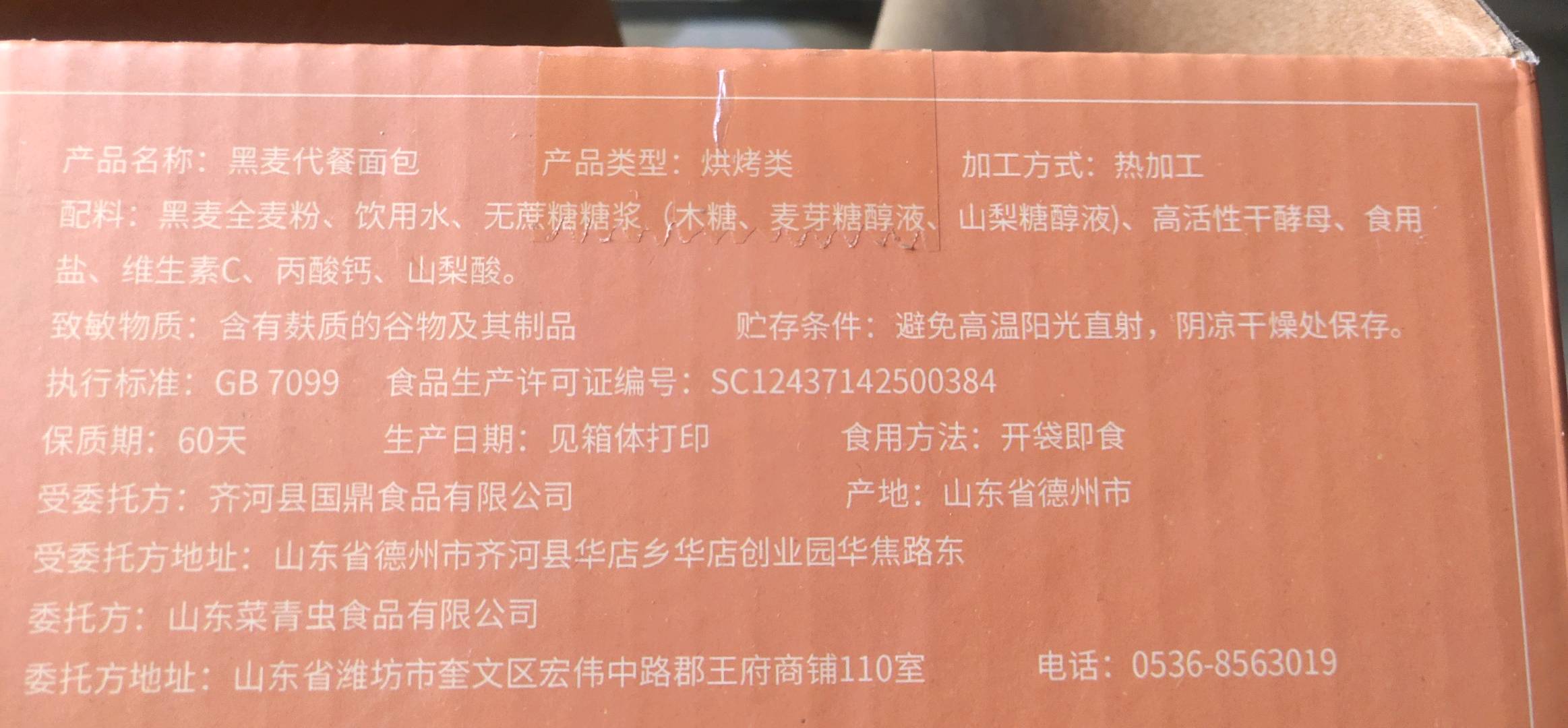 兵王的炊事班黑麦代餐面包1000g