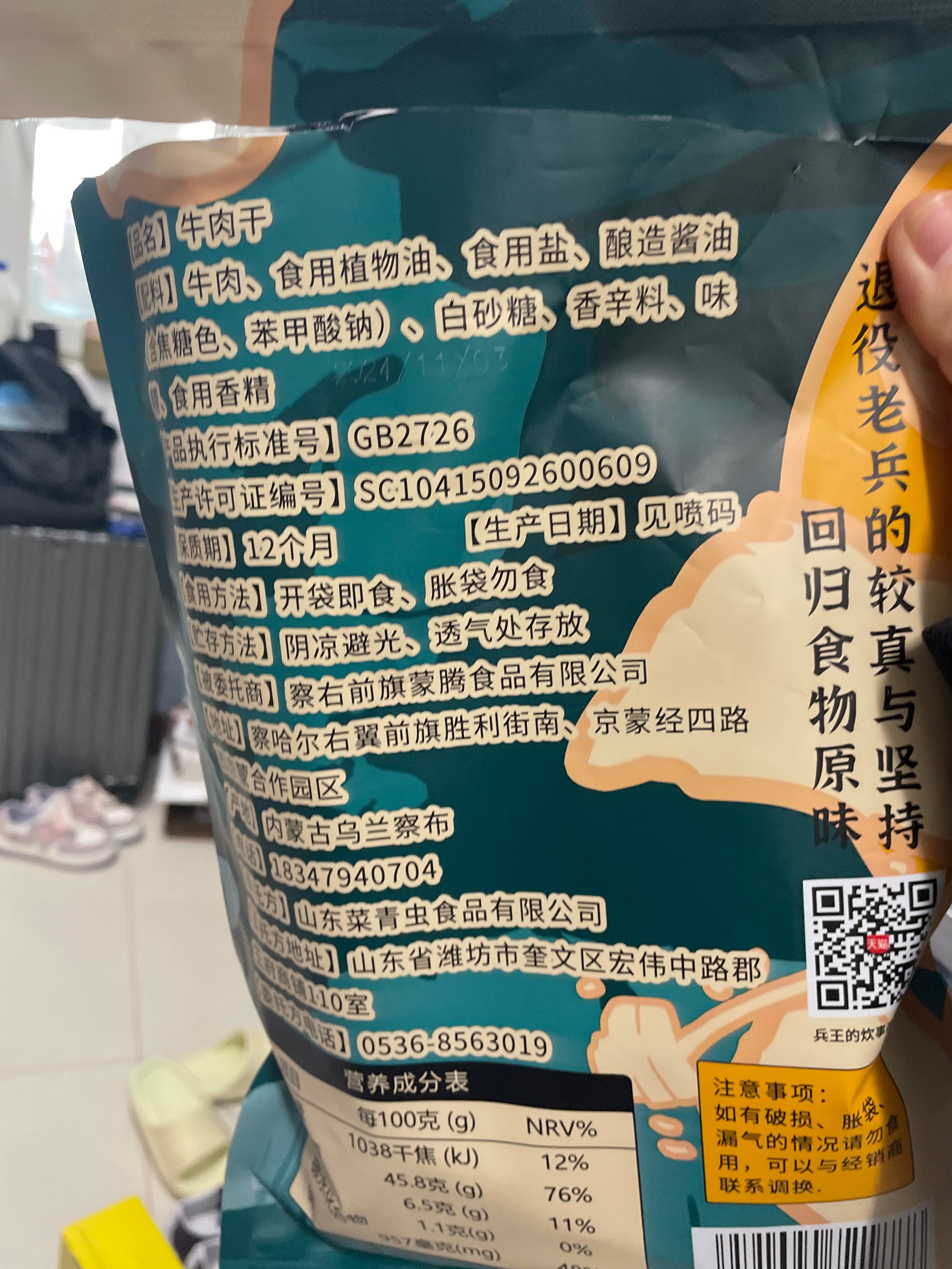 兵王的炊事班原味牛肉干250克