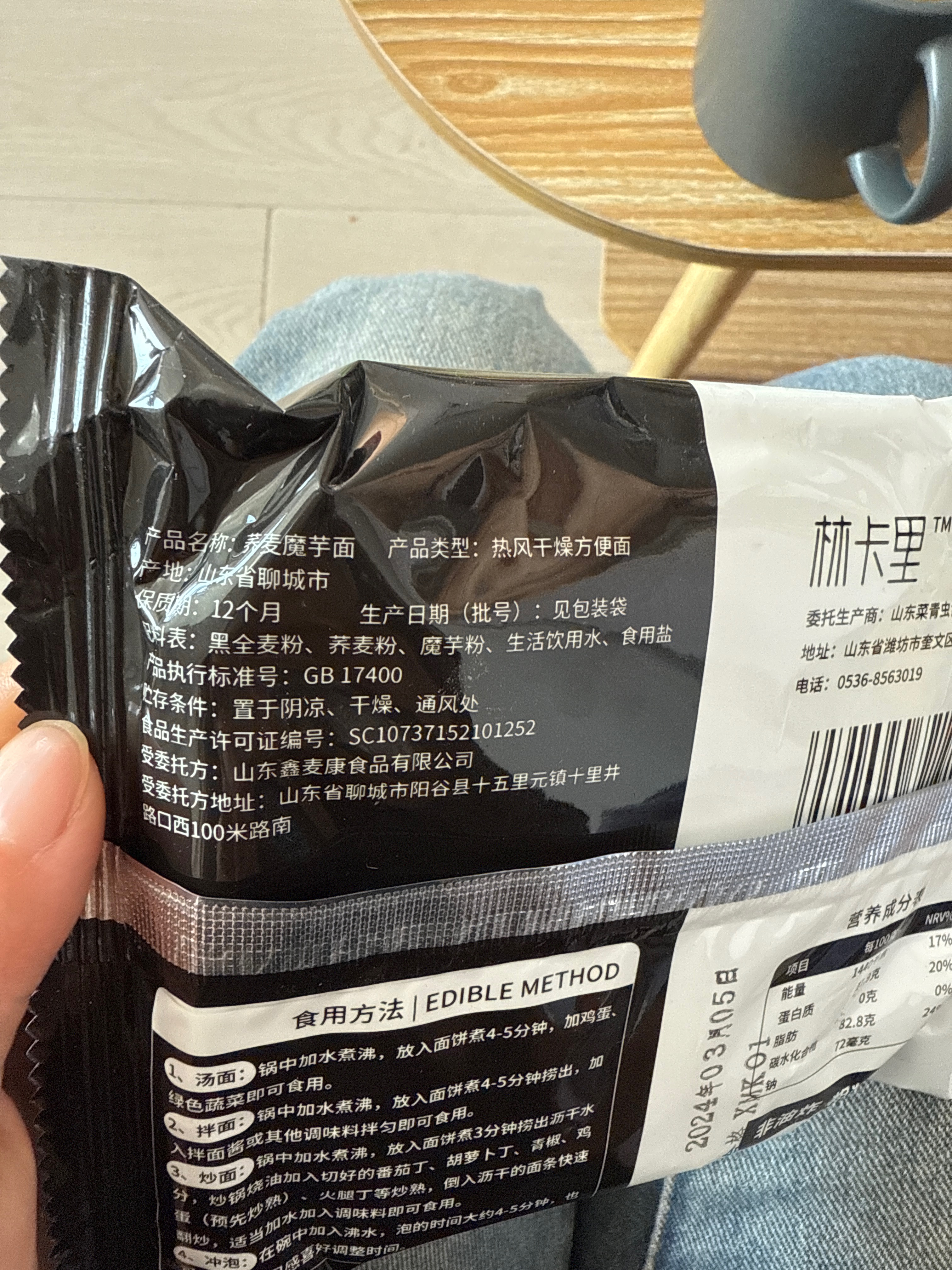 林卡里黑麦荞麦面60克