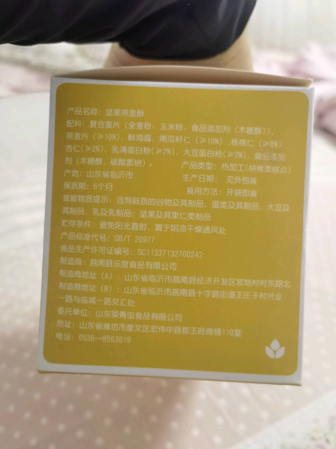 兵王的炊事班坚果燕麦酥200克