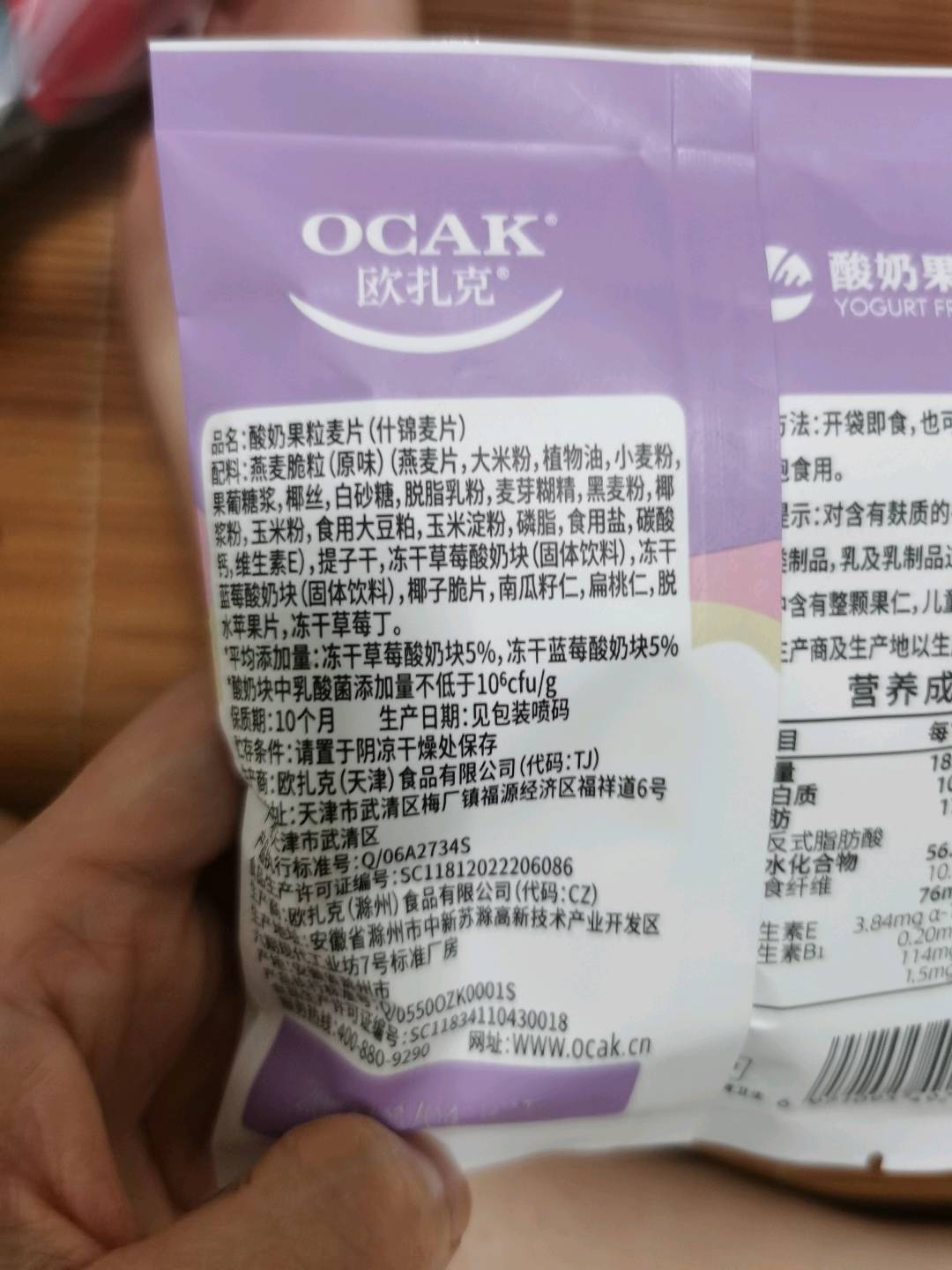 欧扎克酸奶果粒麦片散装称重