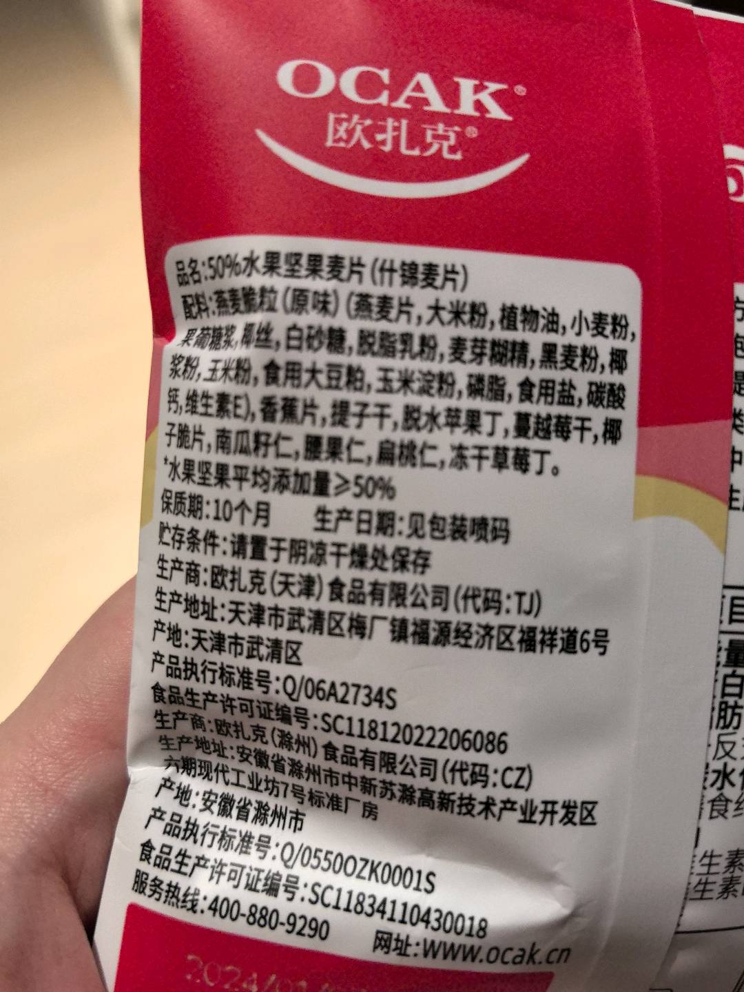 欧扎克水果坚果麦片散装称重