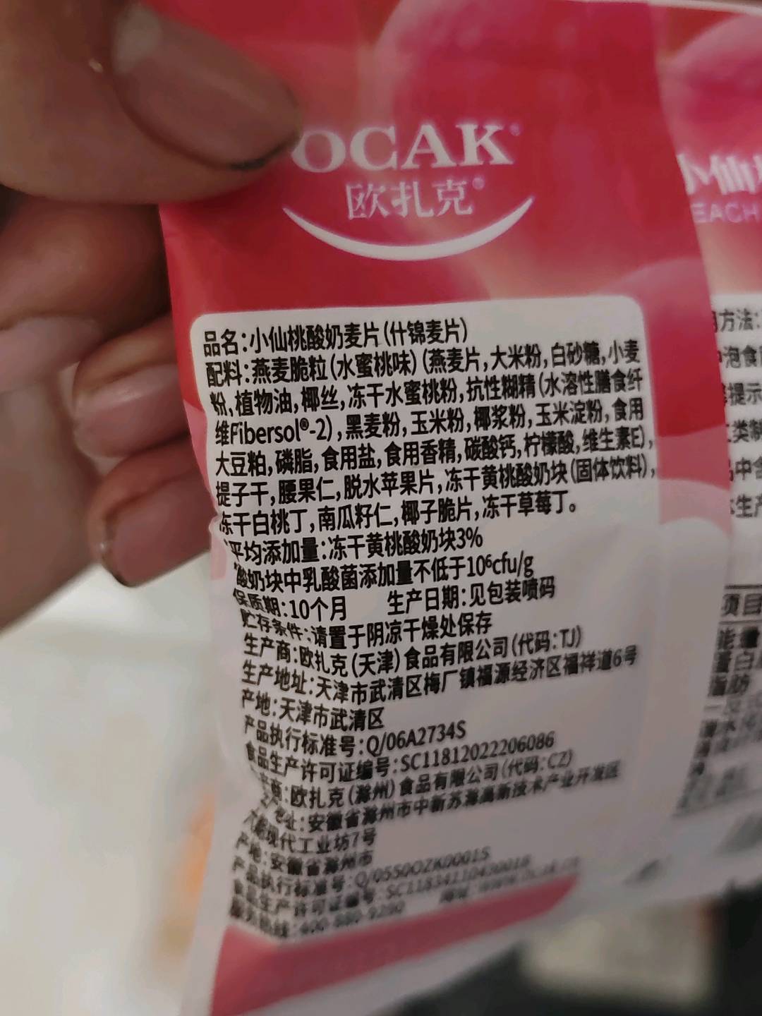 欧扎克小仙桃酸奶麦片散装称重