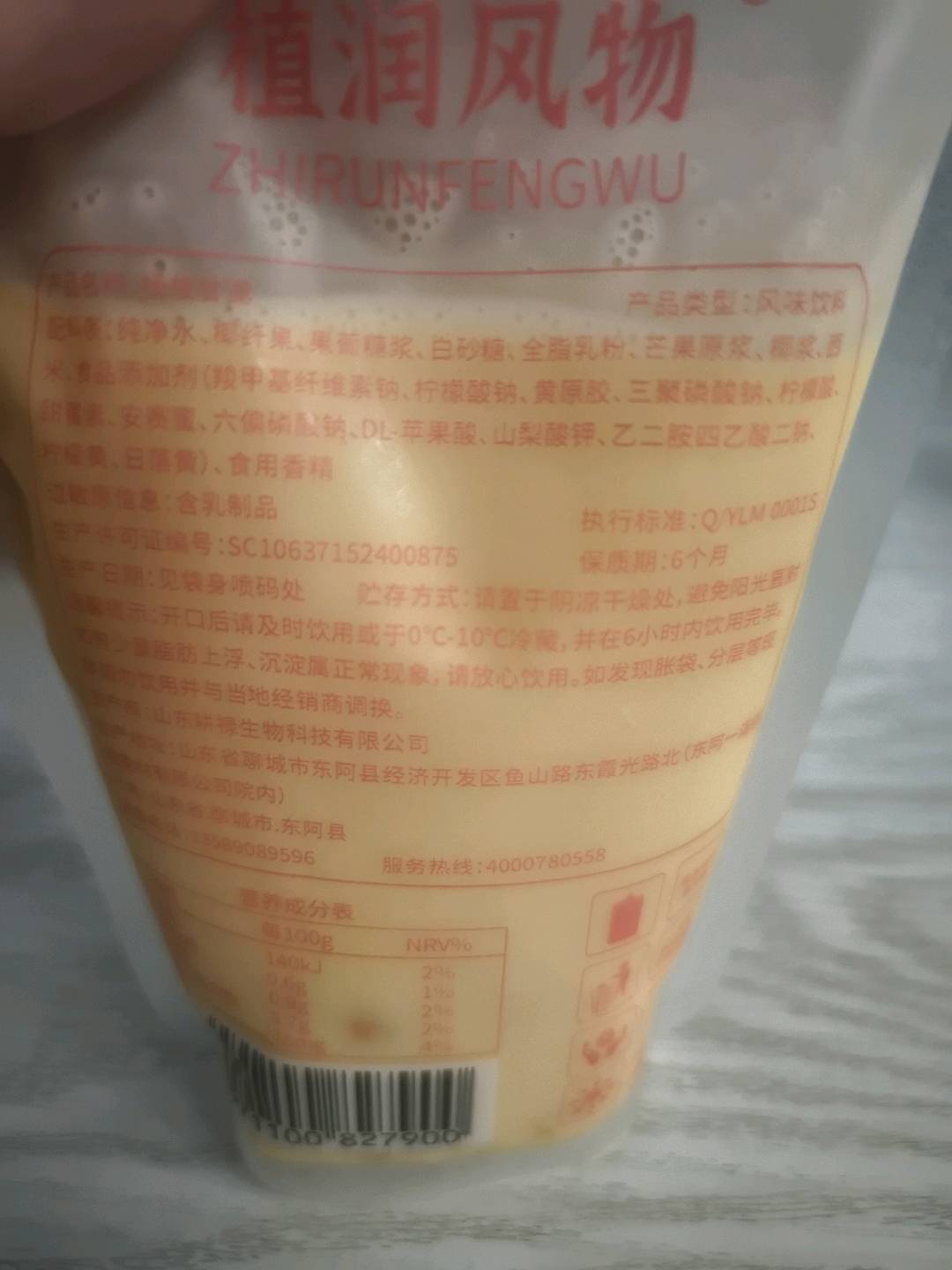 植润风物杨枝甘露