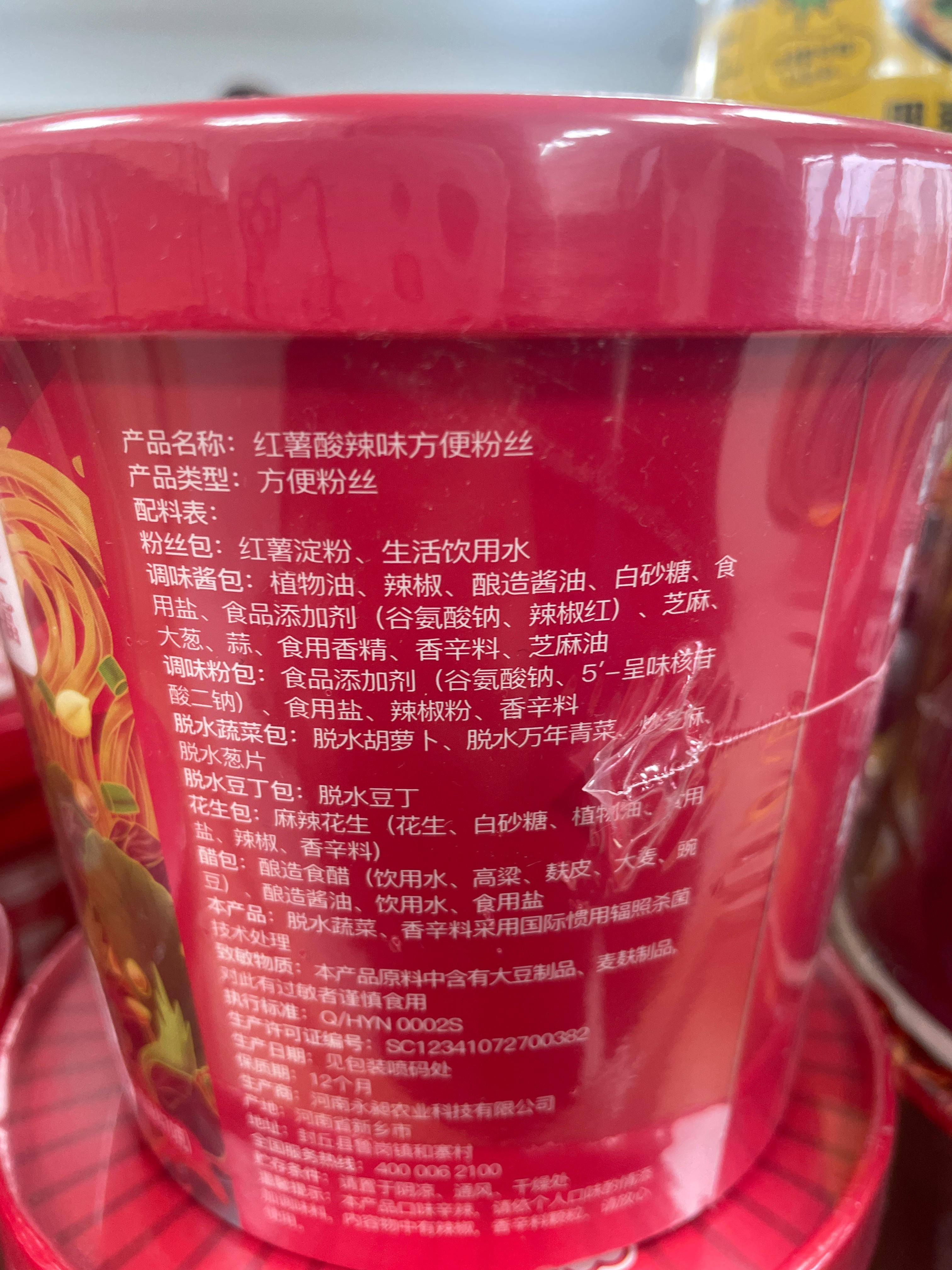 和寨酸辣粉