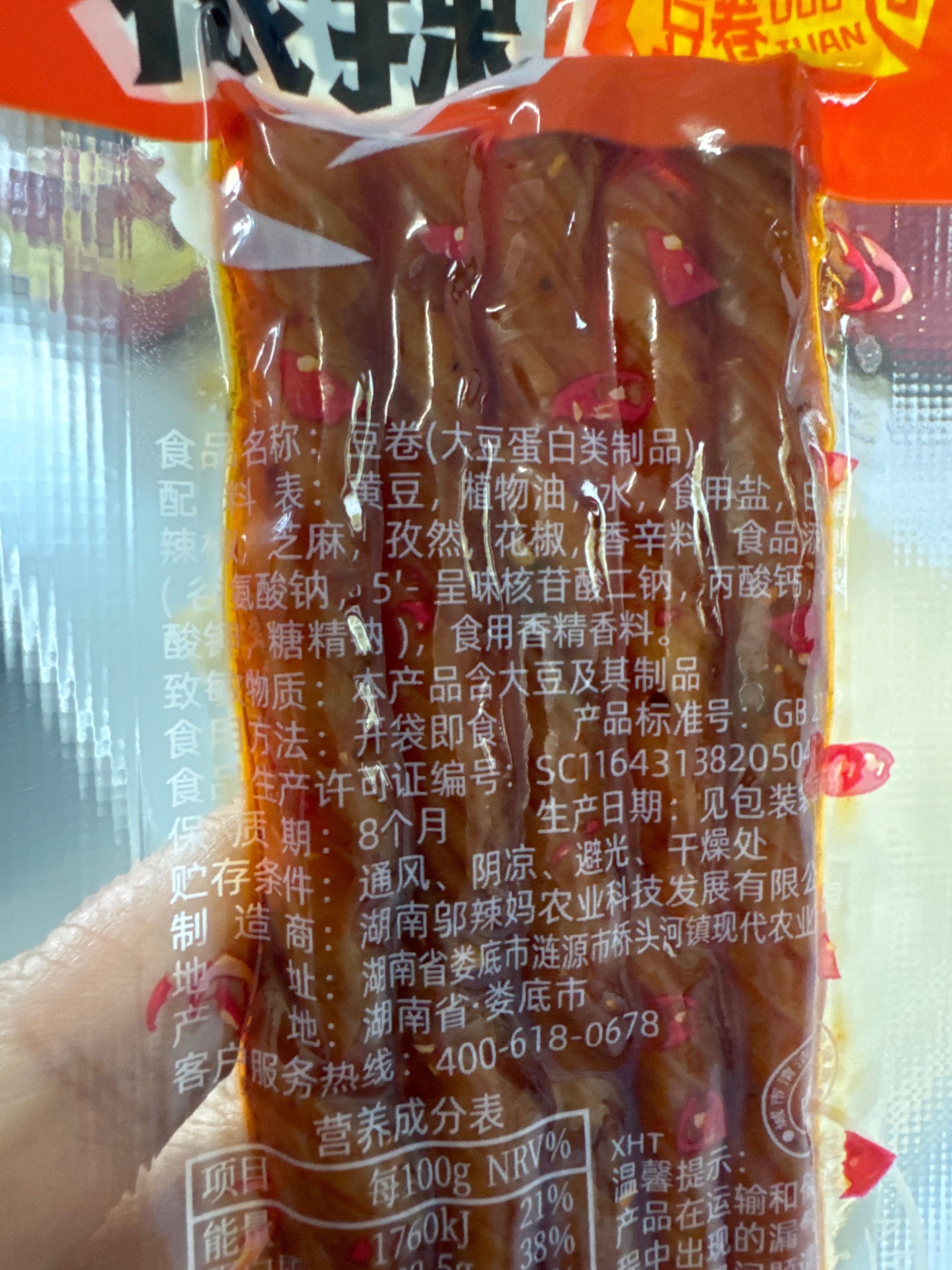 散称豆卷(很麻很辣)