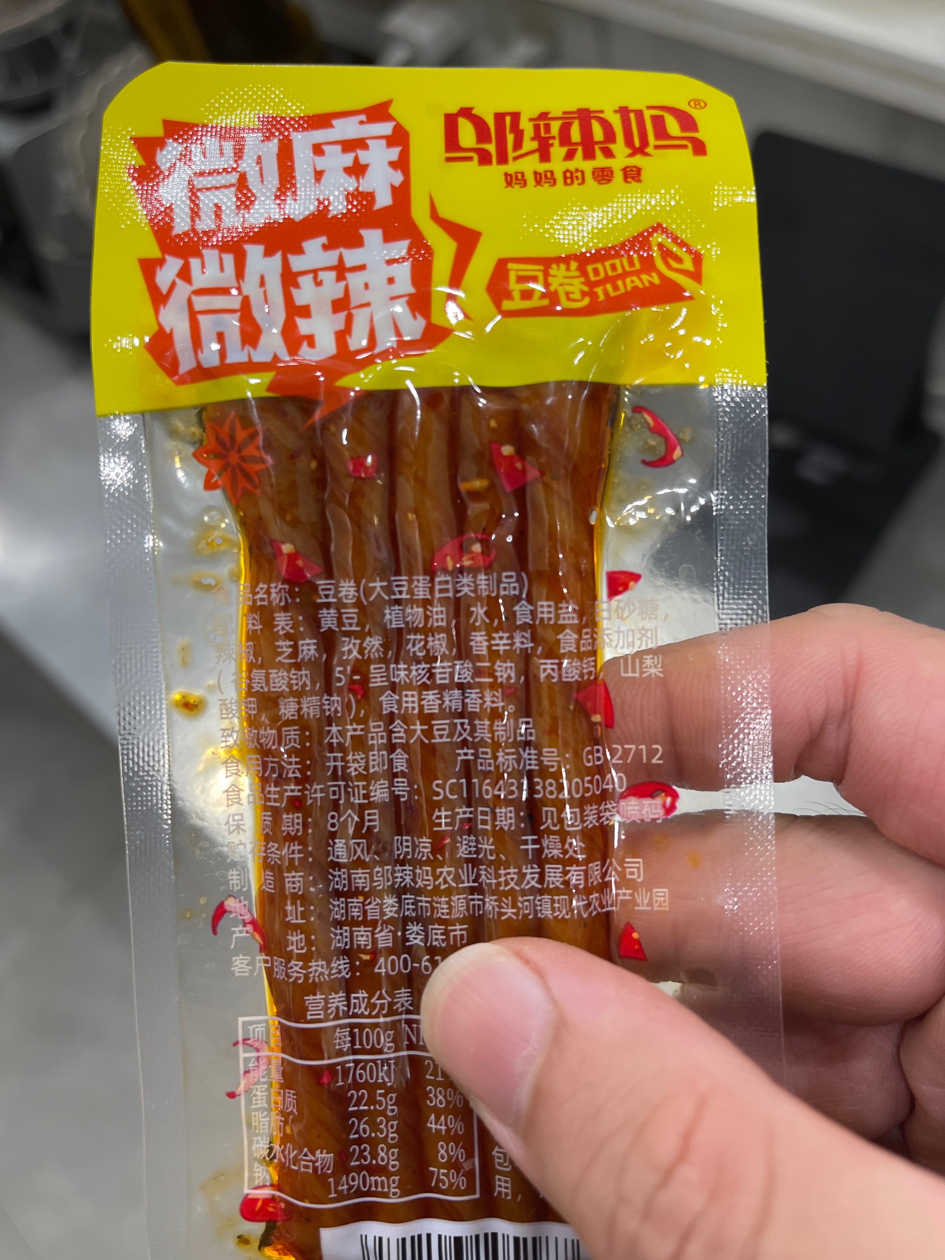 散称豆卷（微麻微辣）
