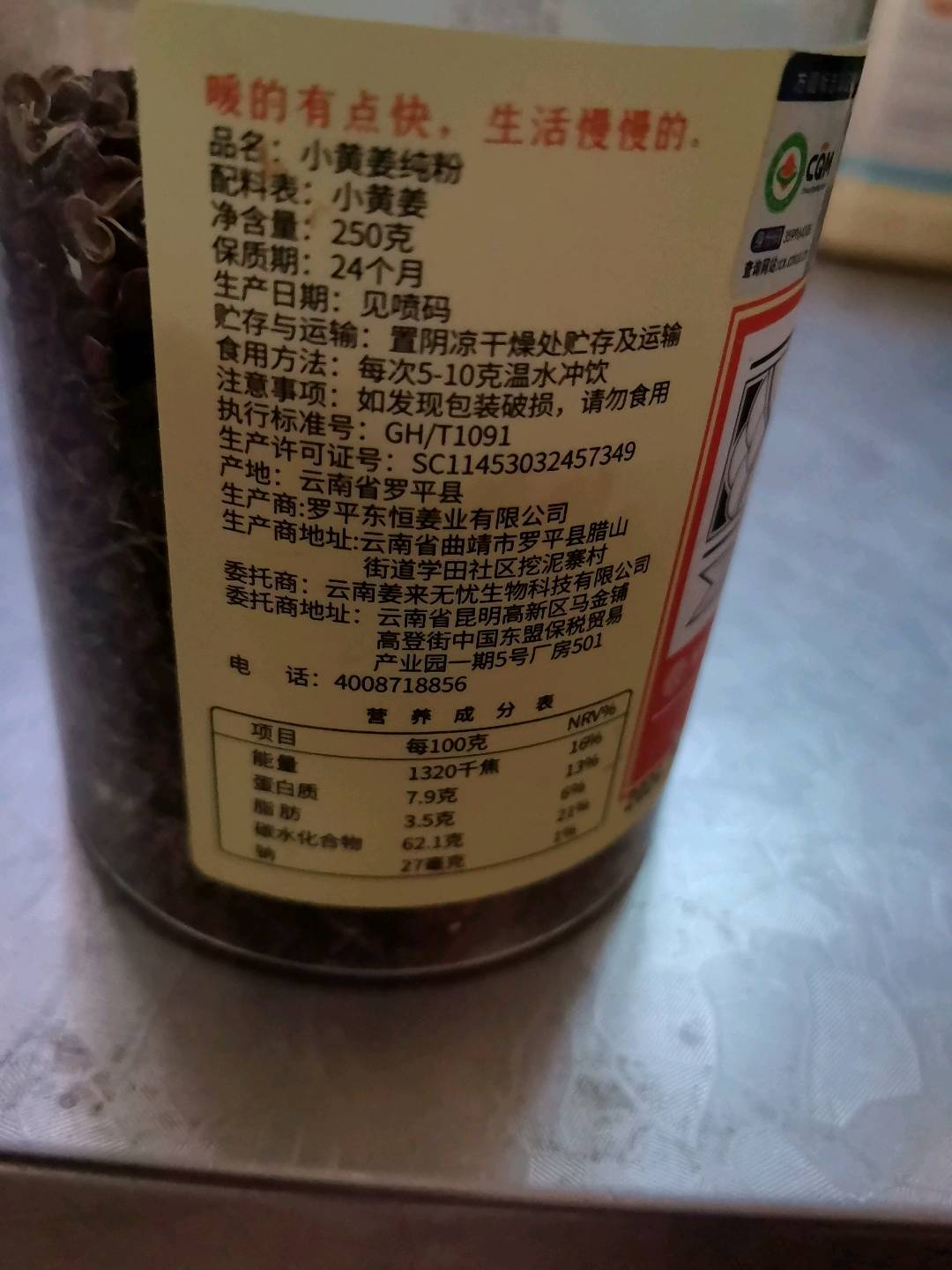 姜来无忧有机小黄姜纯粉250克（有机瓶装）