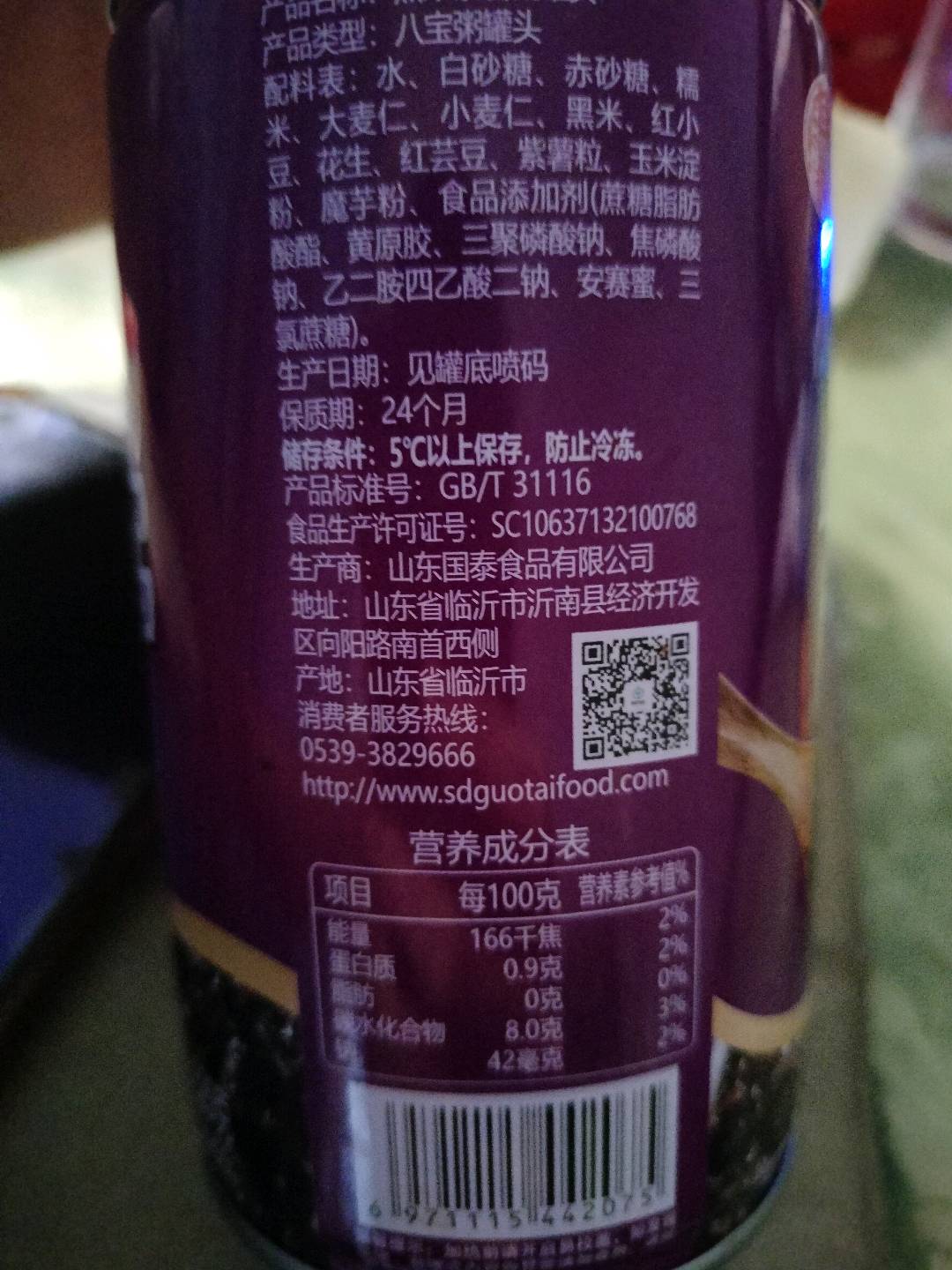 庄锦记紫薯黑米八宝粥