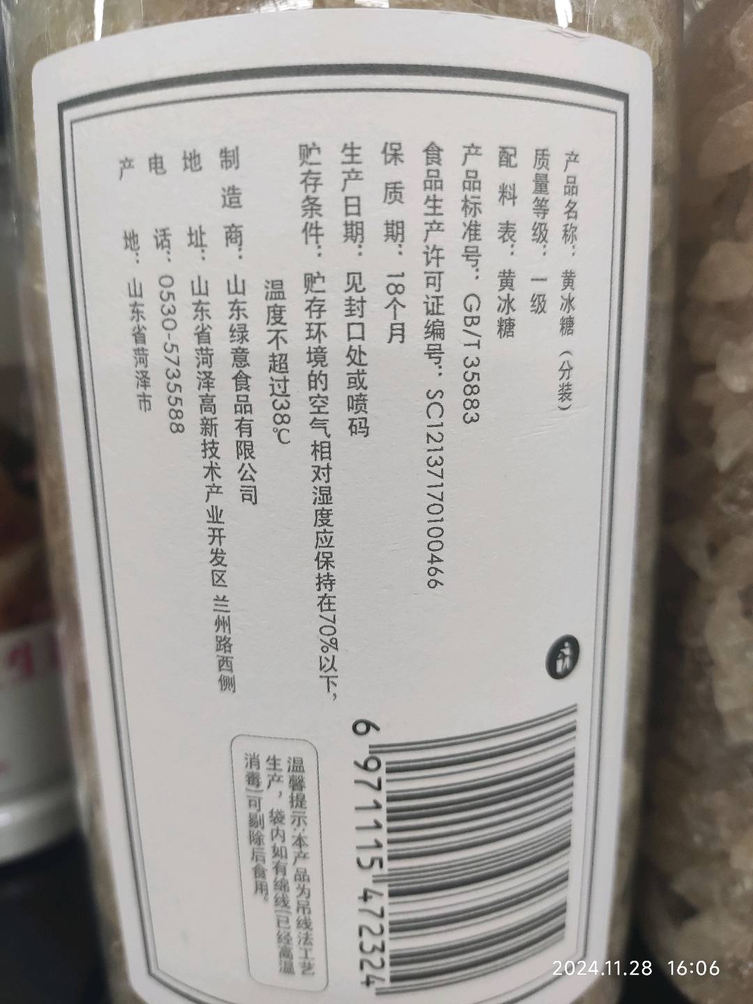 黄冰糖