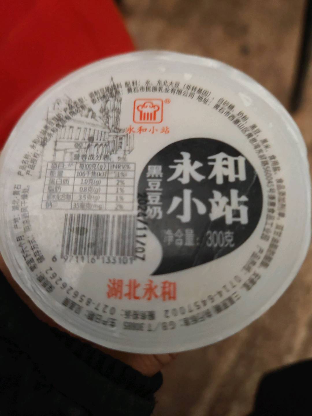 永和豆奶黑豆