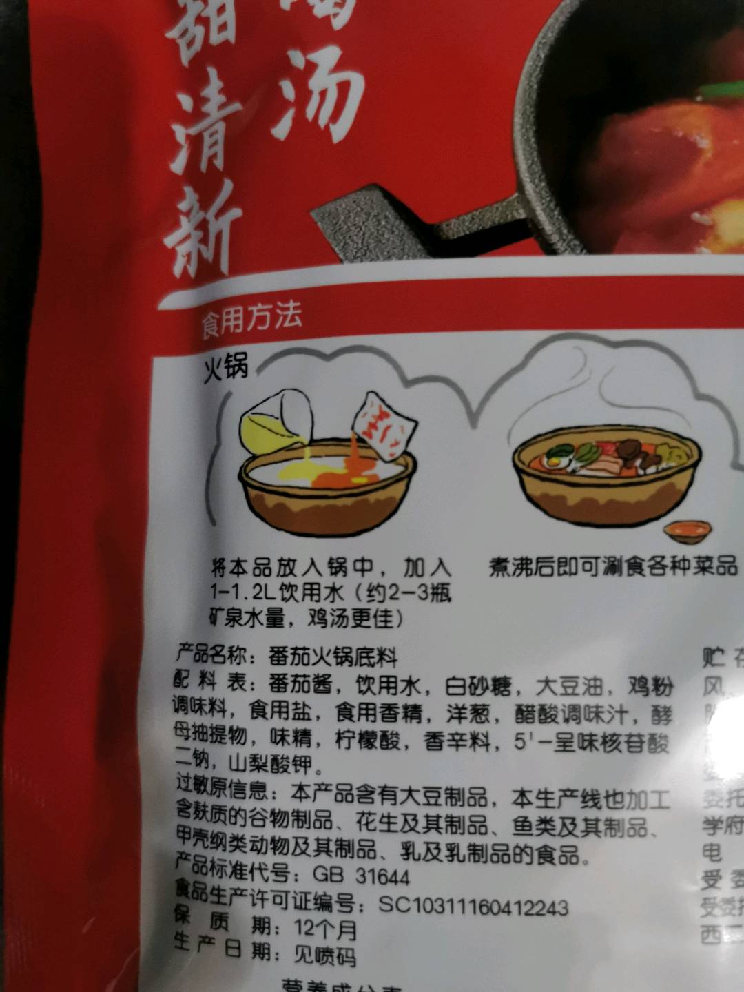 番茄火锅底料（电商版）