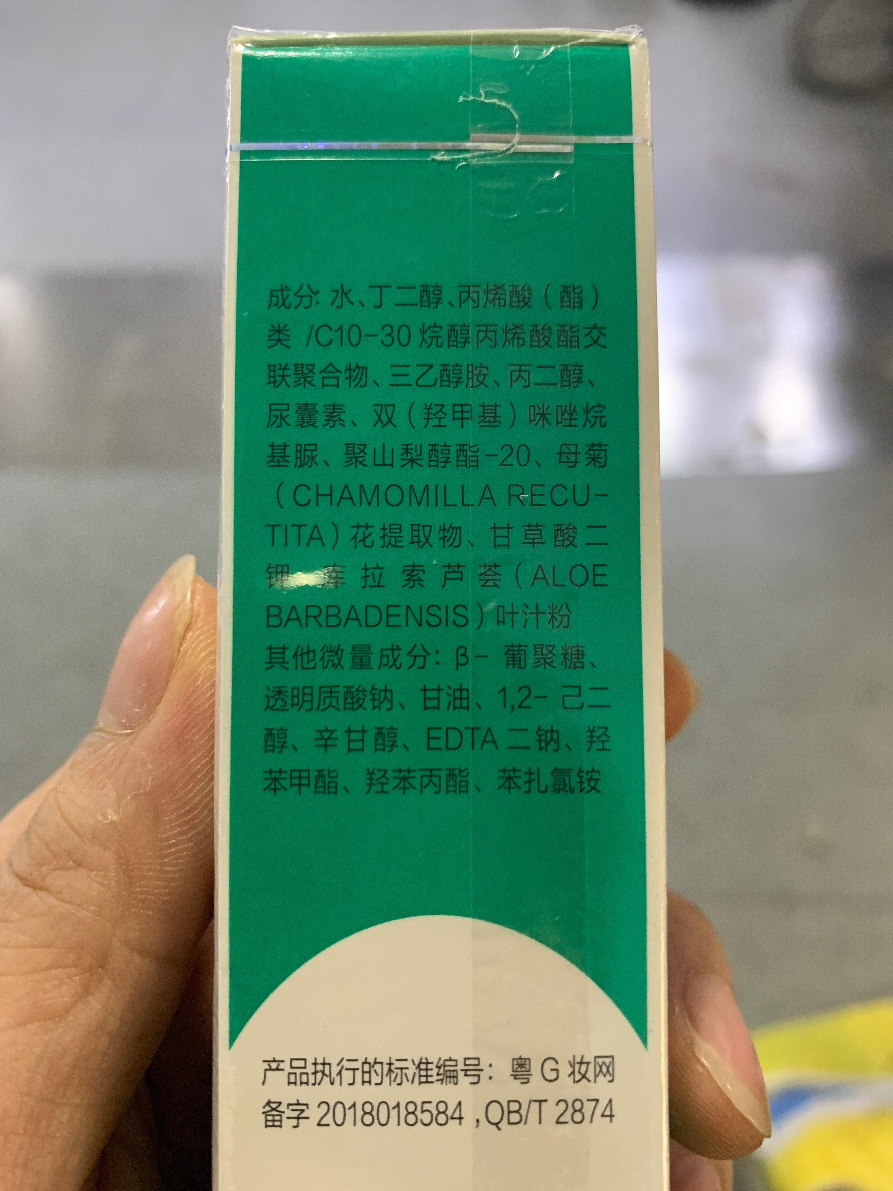 完美芦荟胶