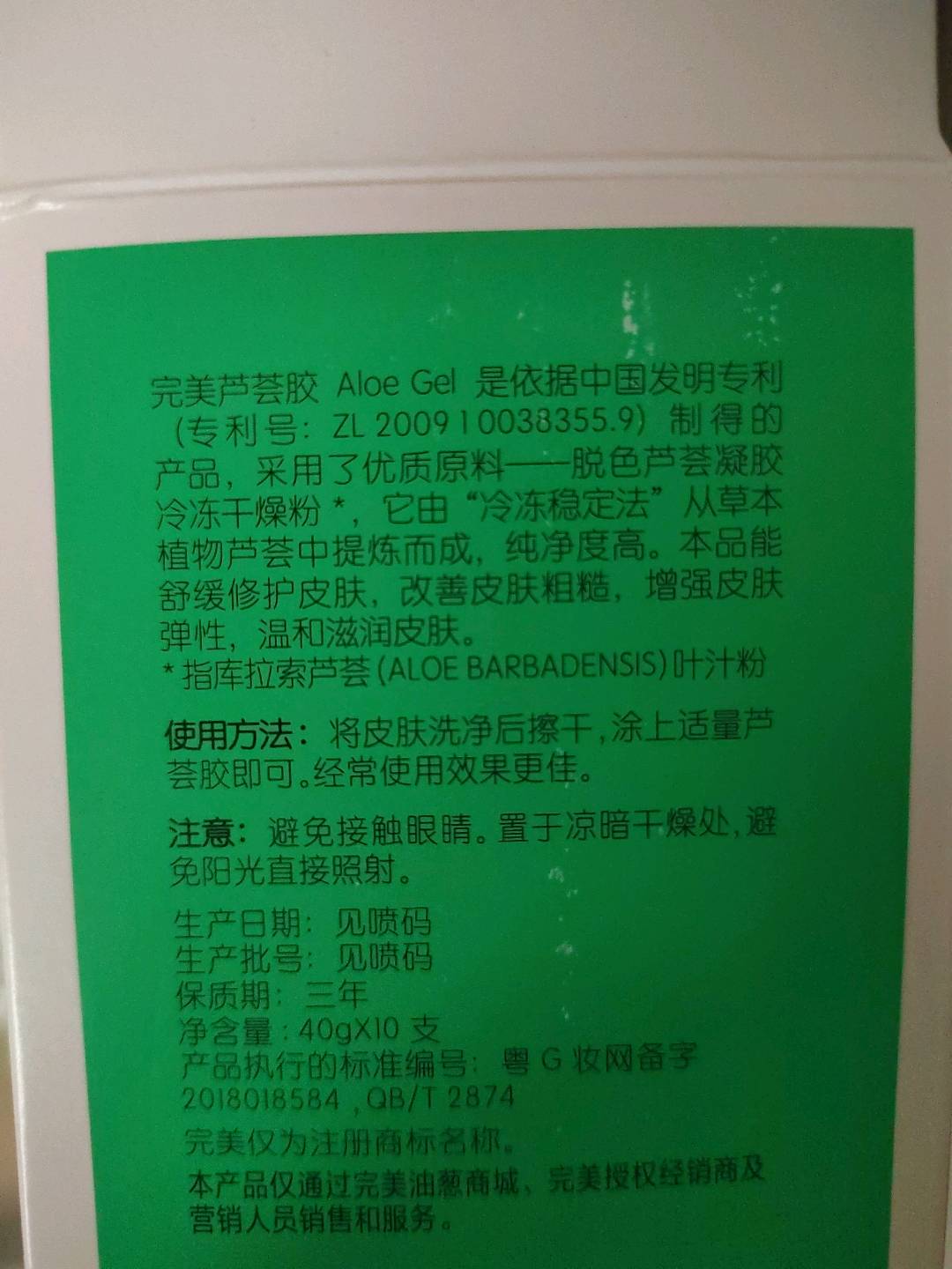 完美芦荟胶