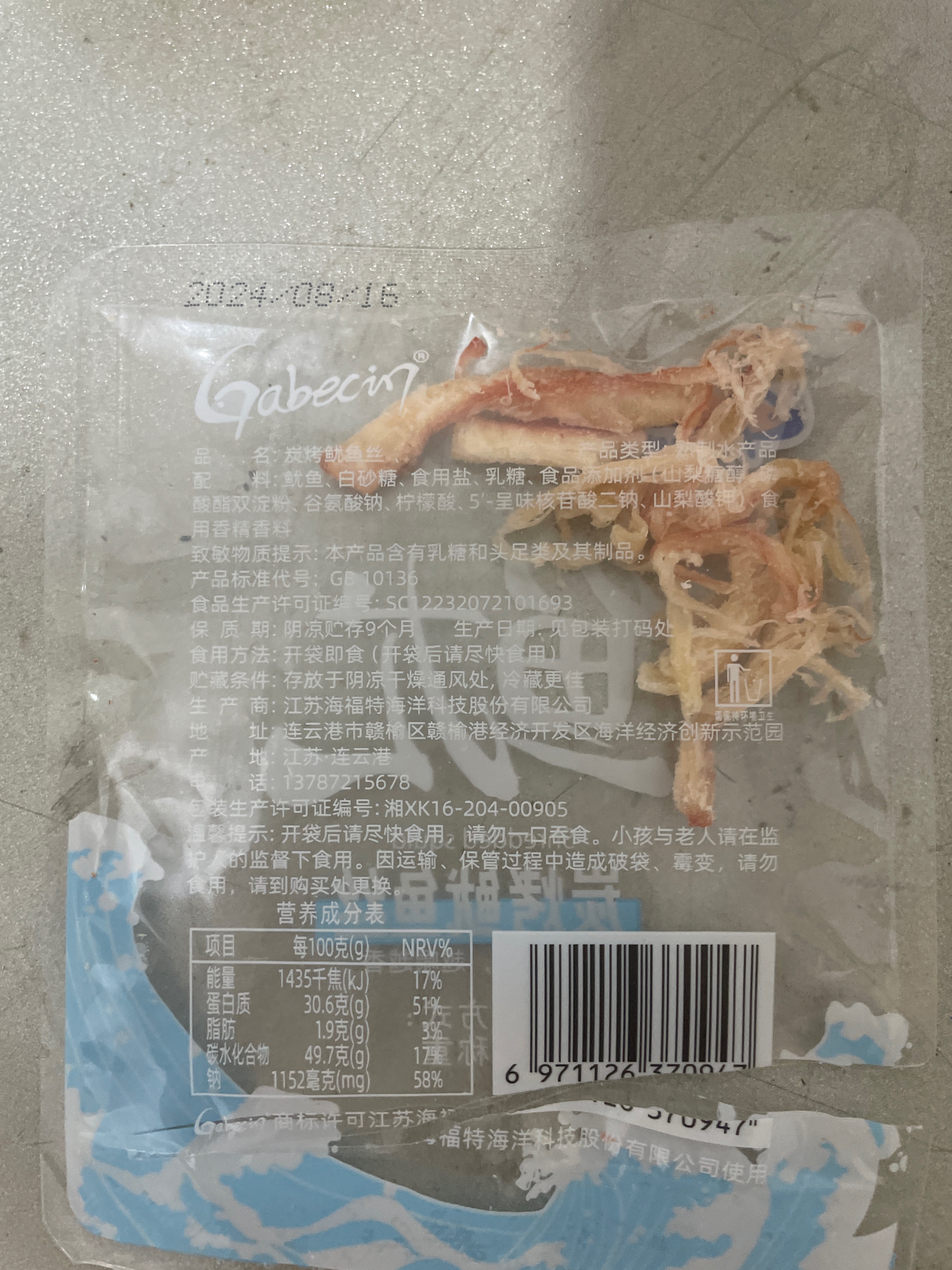 加贝鲜炭烤鱿鱼丝