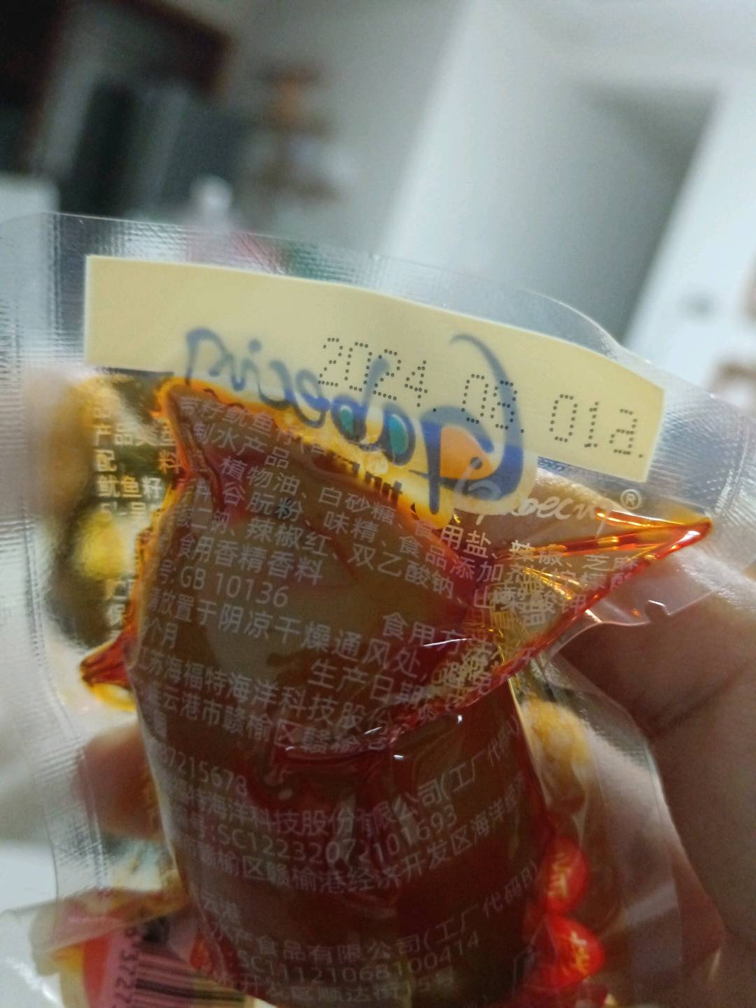加贝鲜鱿鱼仔香辣味