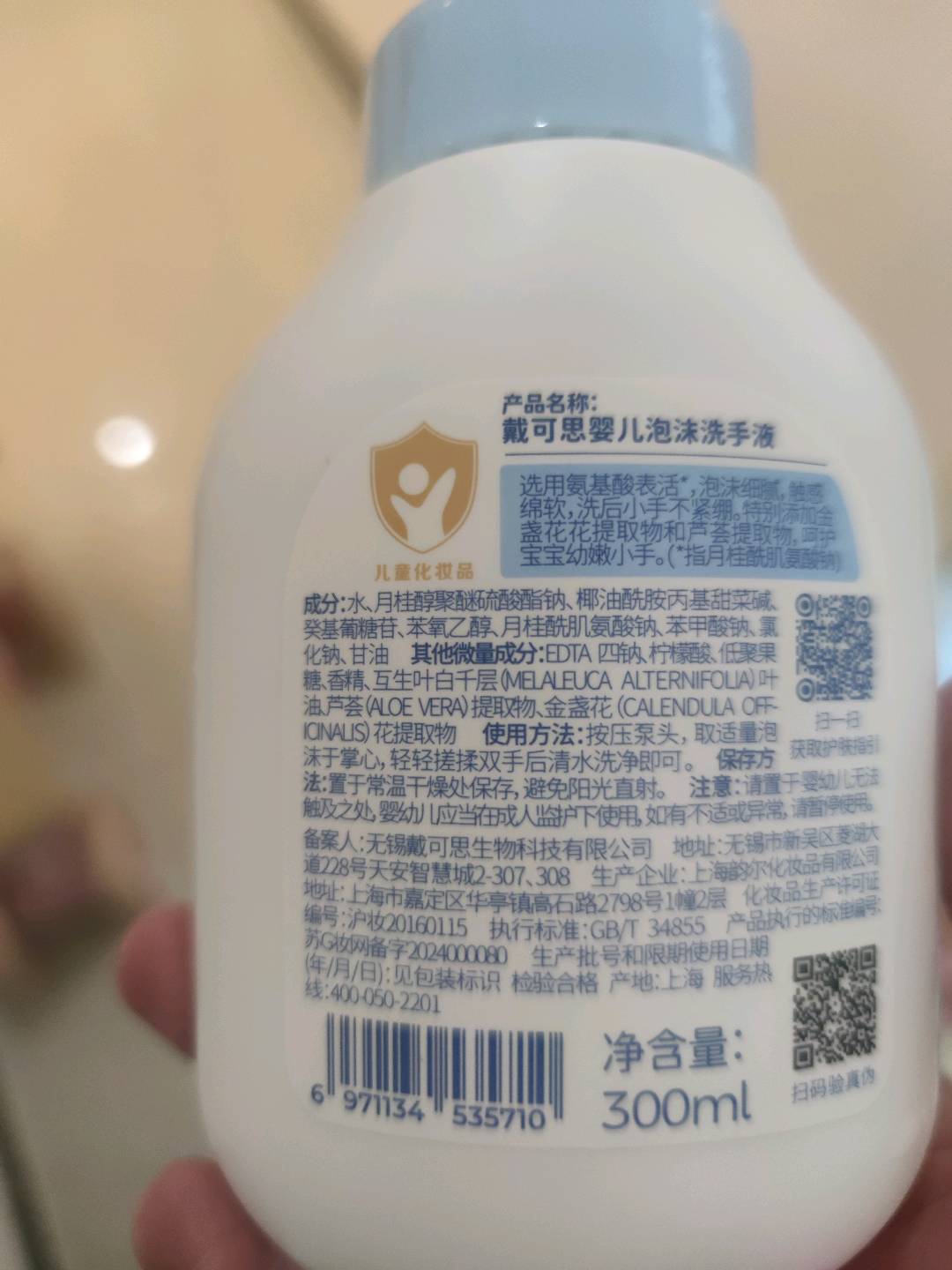 戴可思婴儿泡沫洗手液