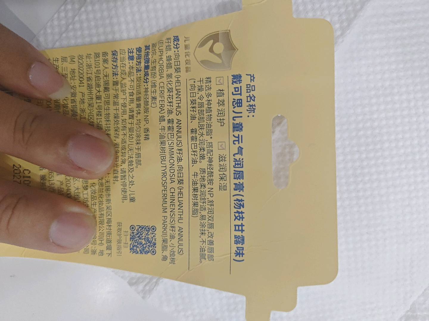 戴可思儿童元气润唇膏（杨枝甘露味）