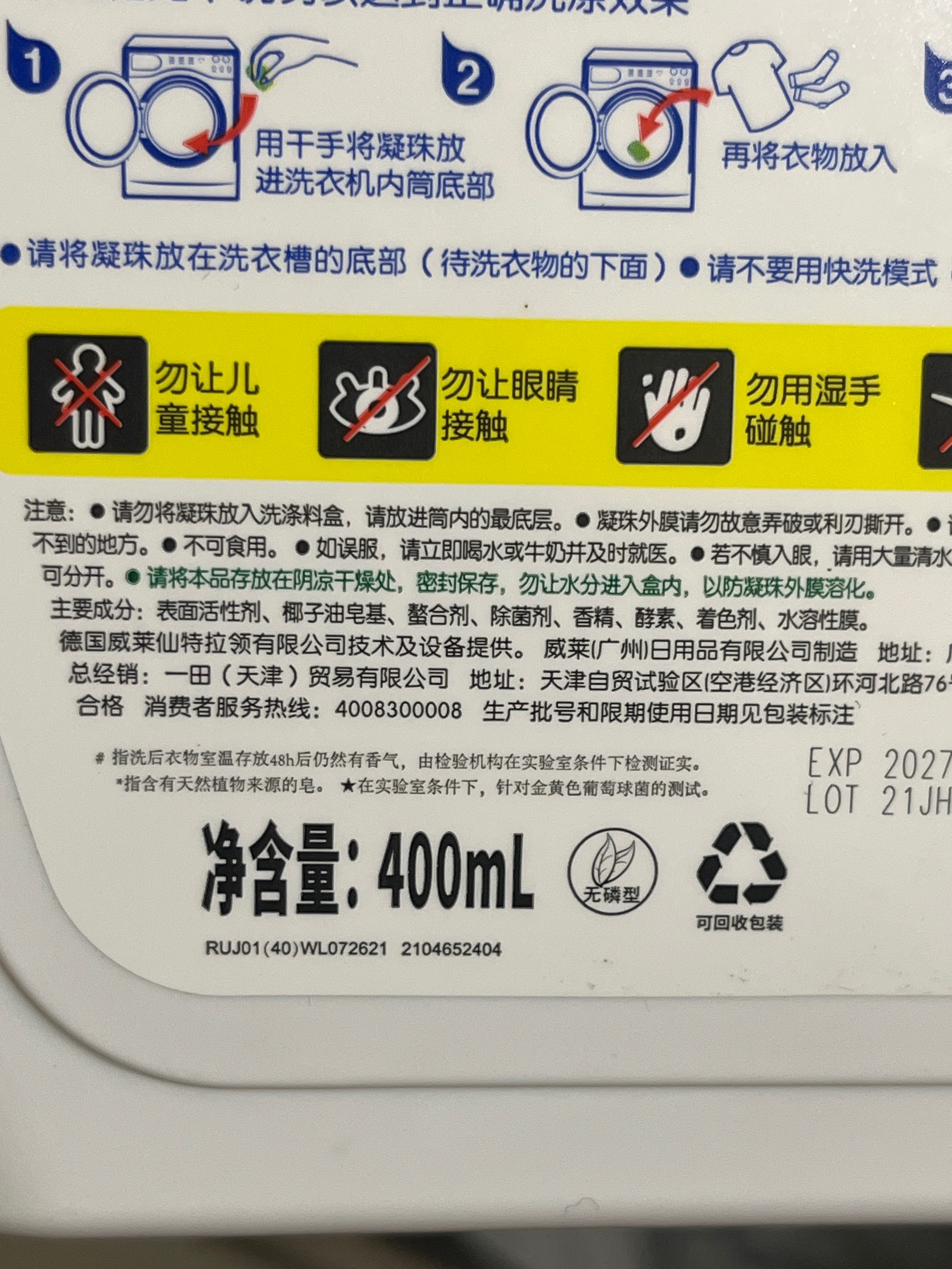 La天然植皂洗衣凝珠除菌洁净