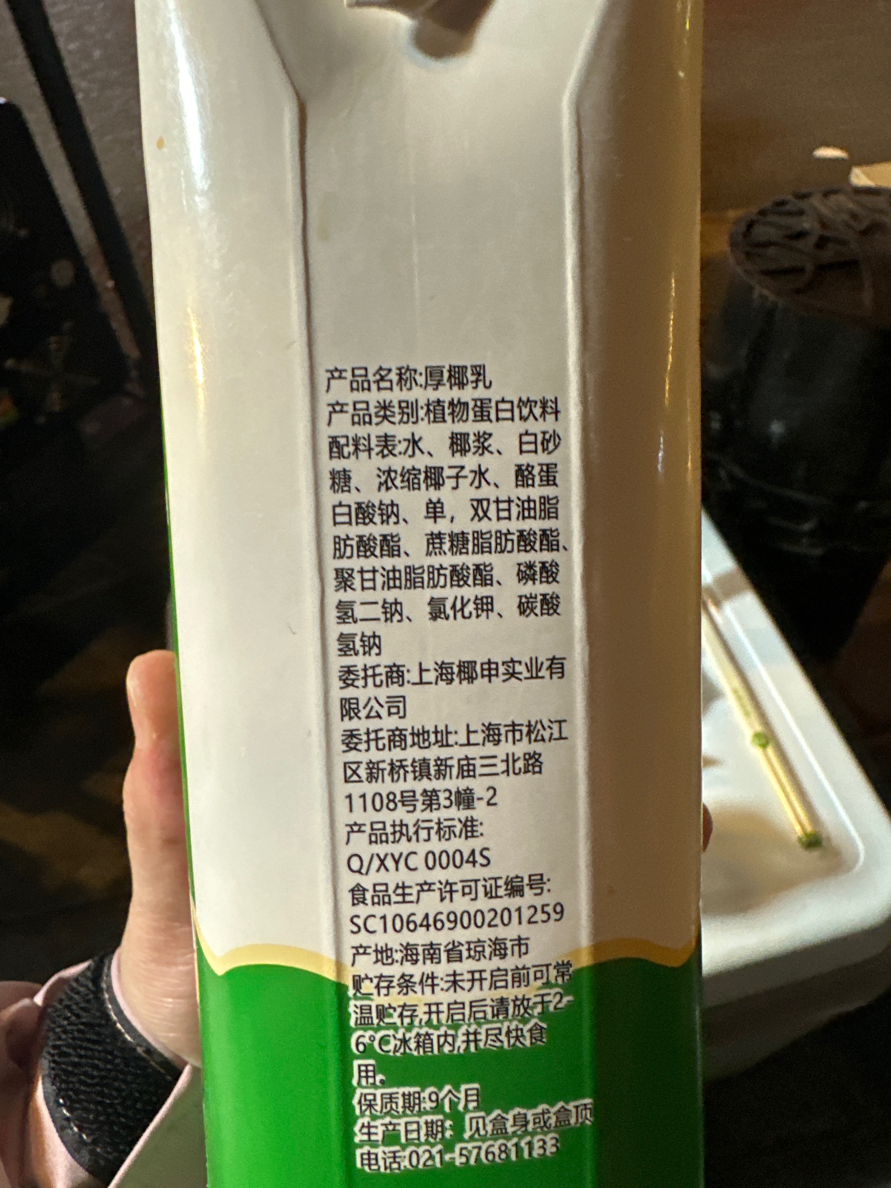 椰申厚椰乳1升