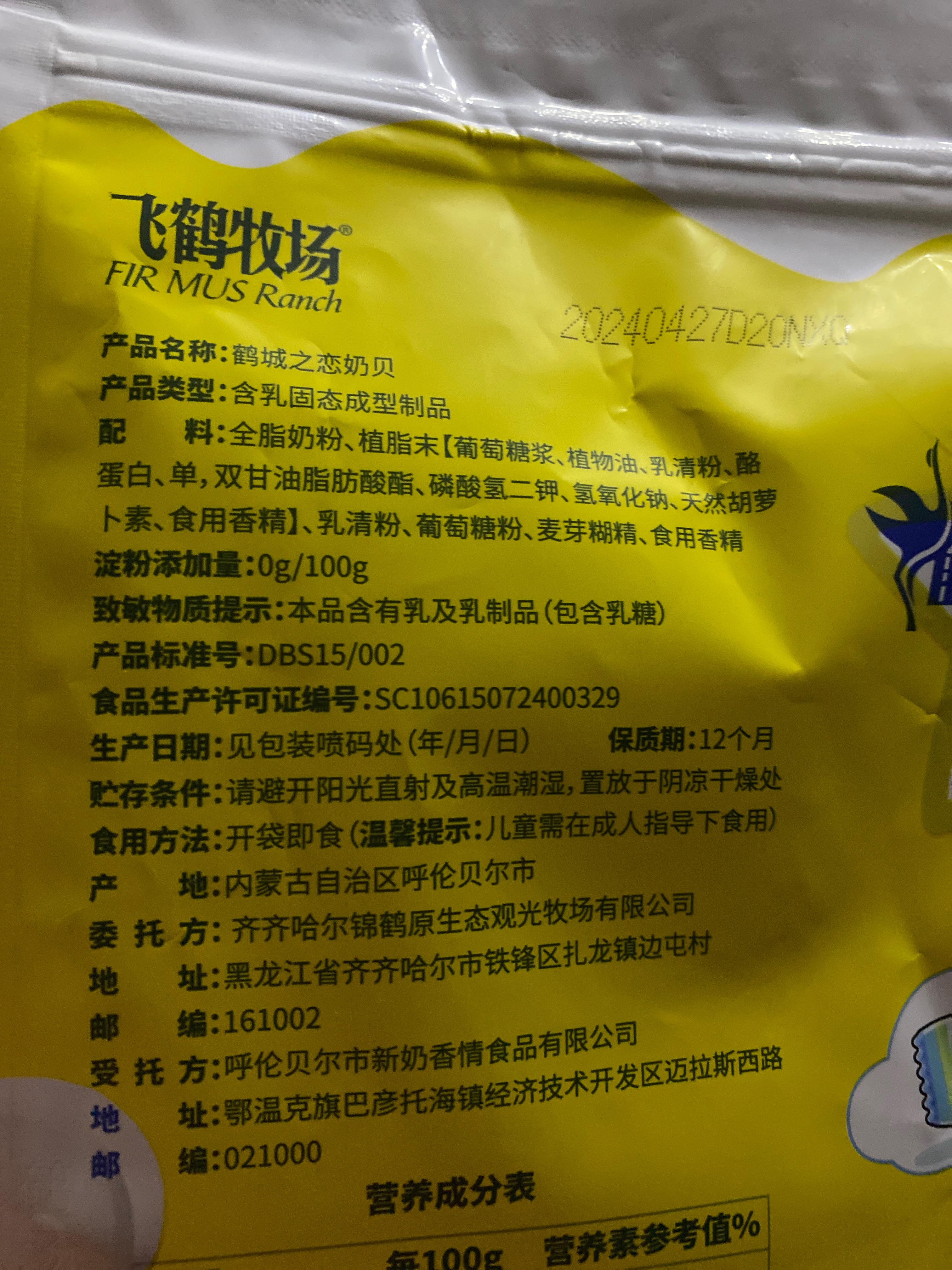 鹤城之恋奶贝