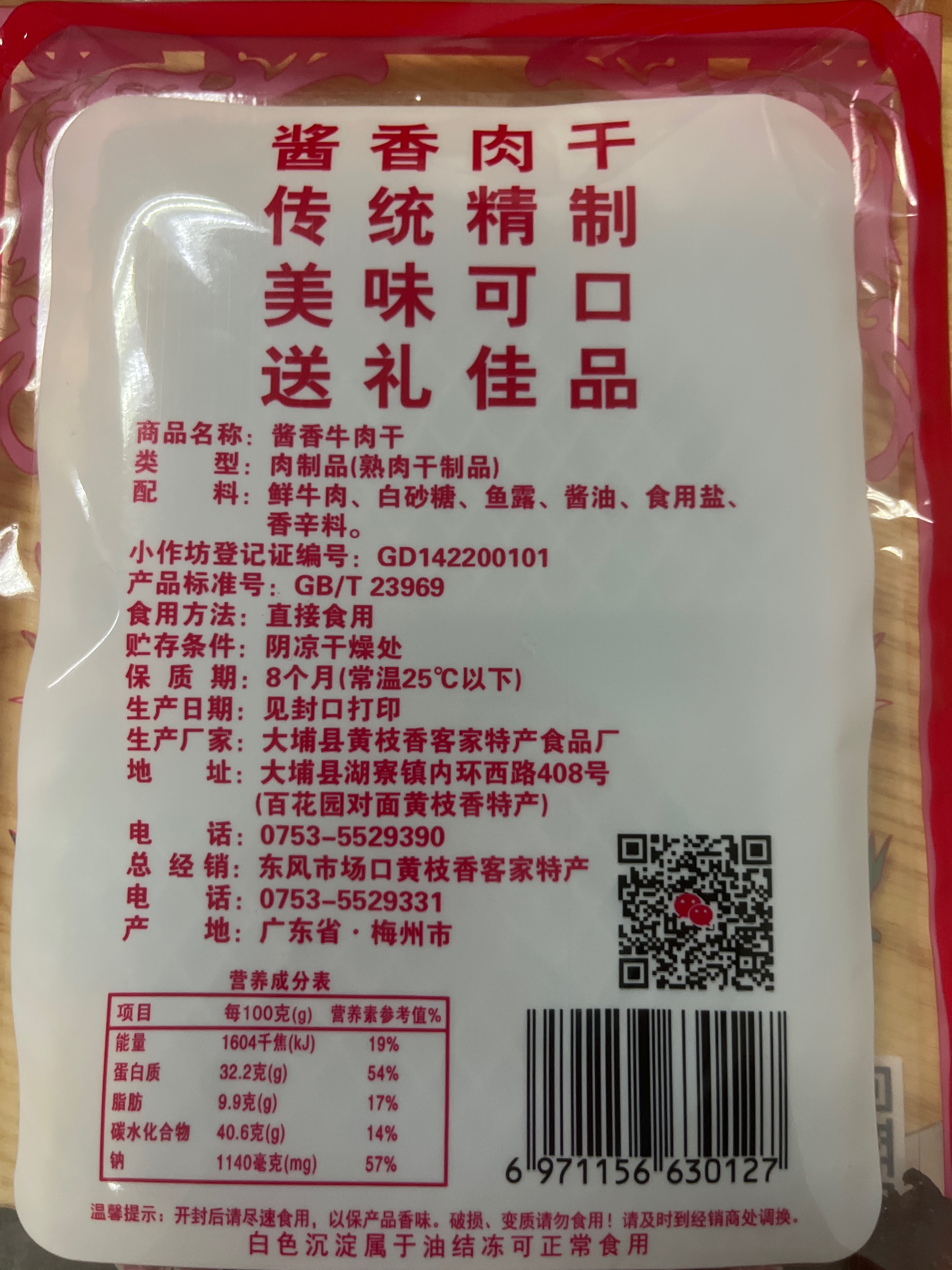 牛肉干