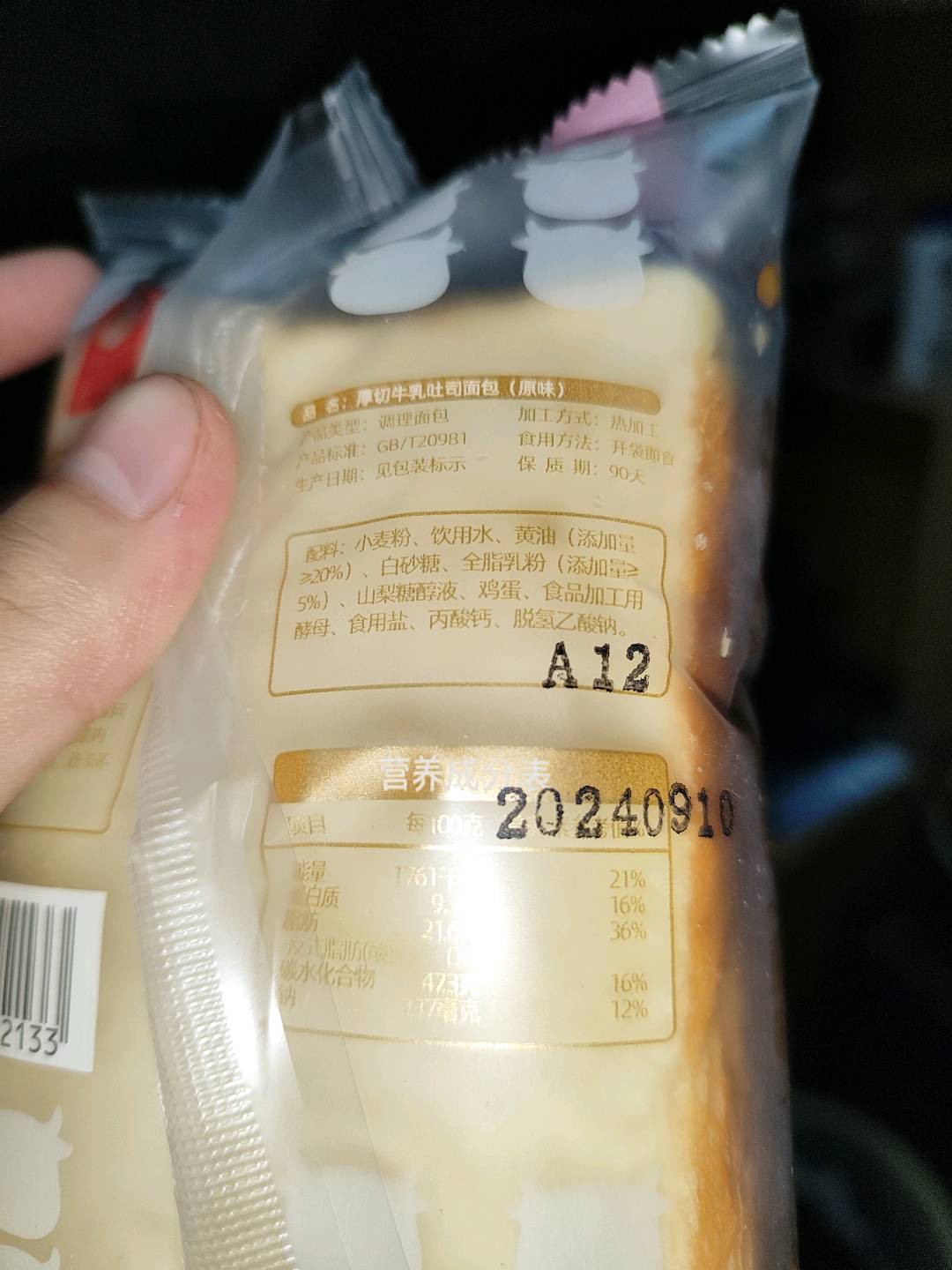 厚切牛乳吐司原味散装