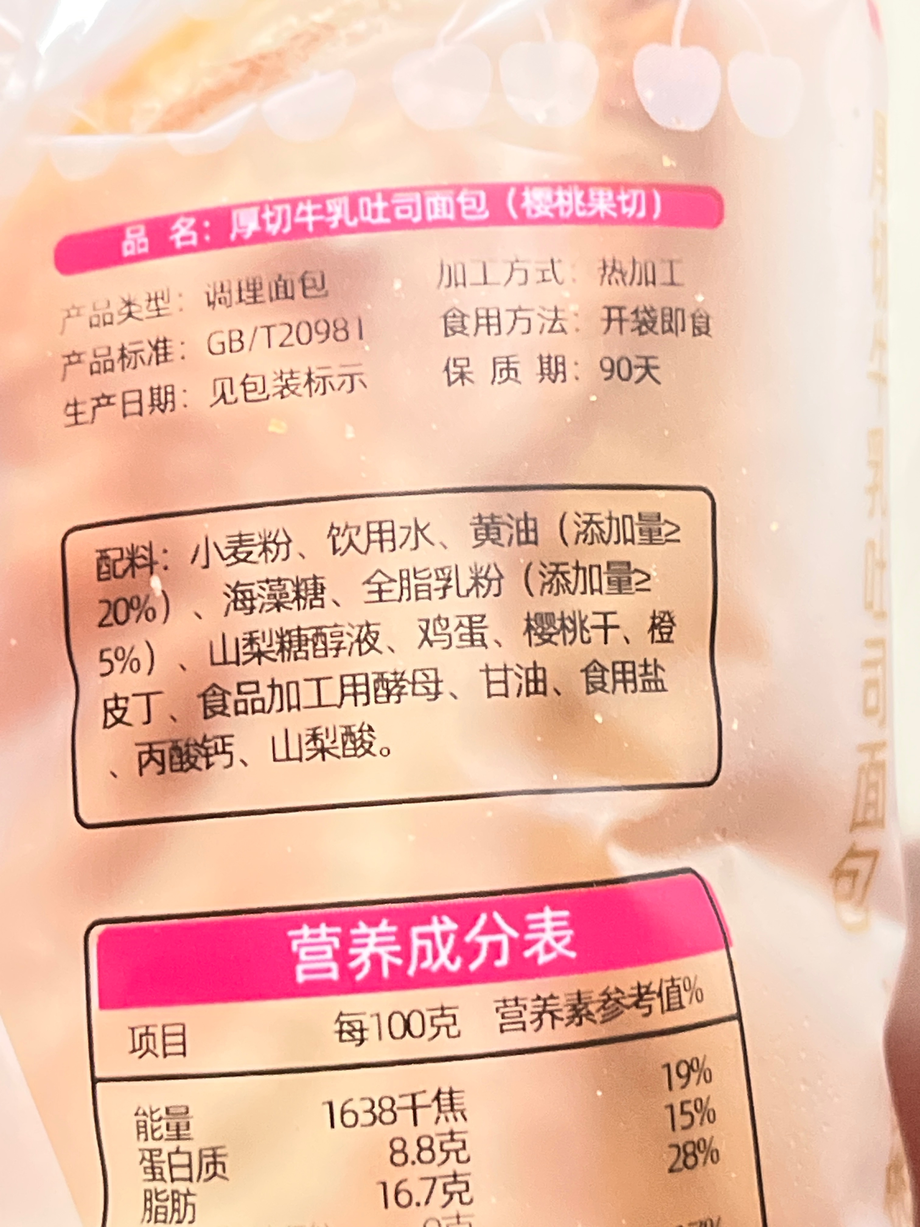 颜小贝猕猴桃果切厚切牛乳吐司散装称重1袋