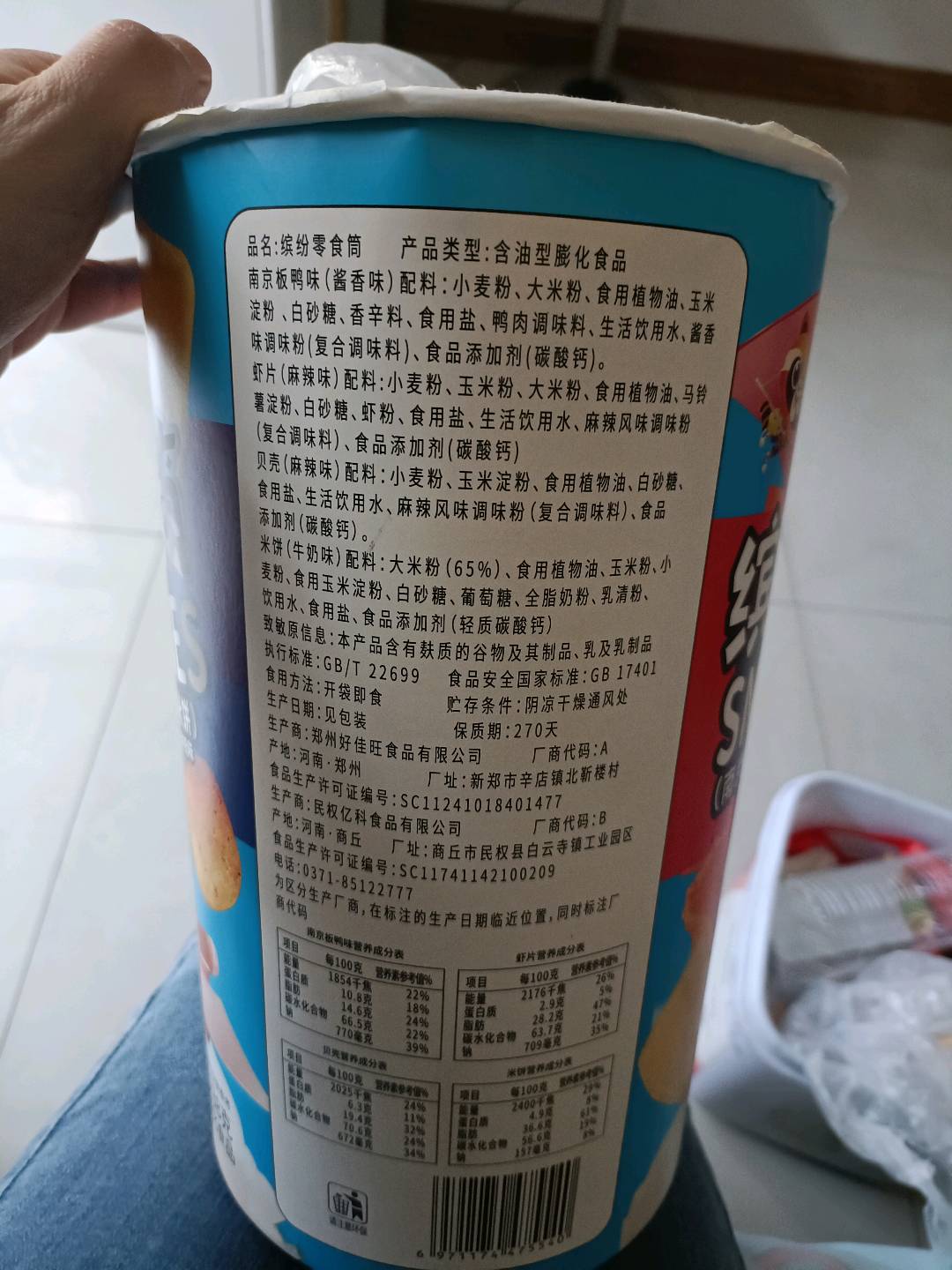 天味家缤纷零食筒
