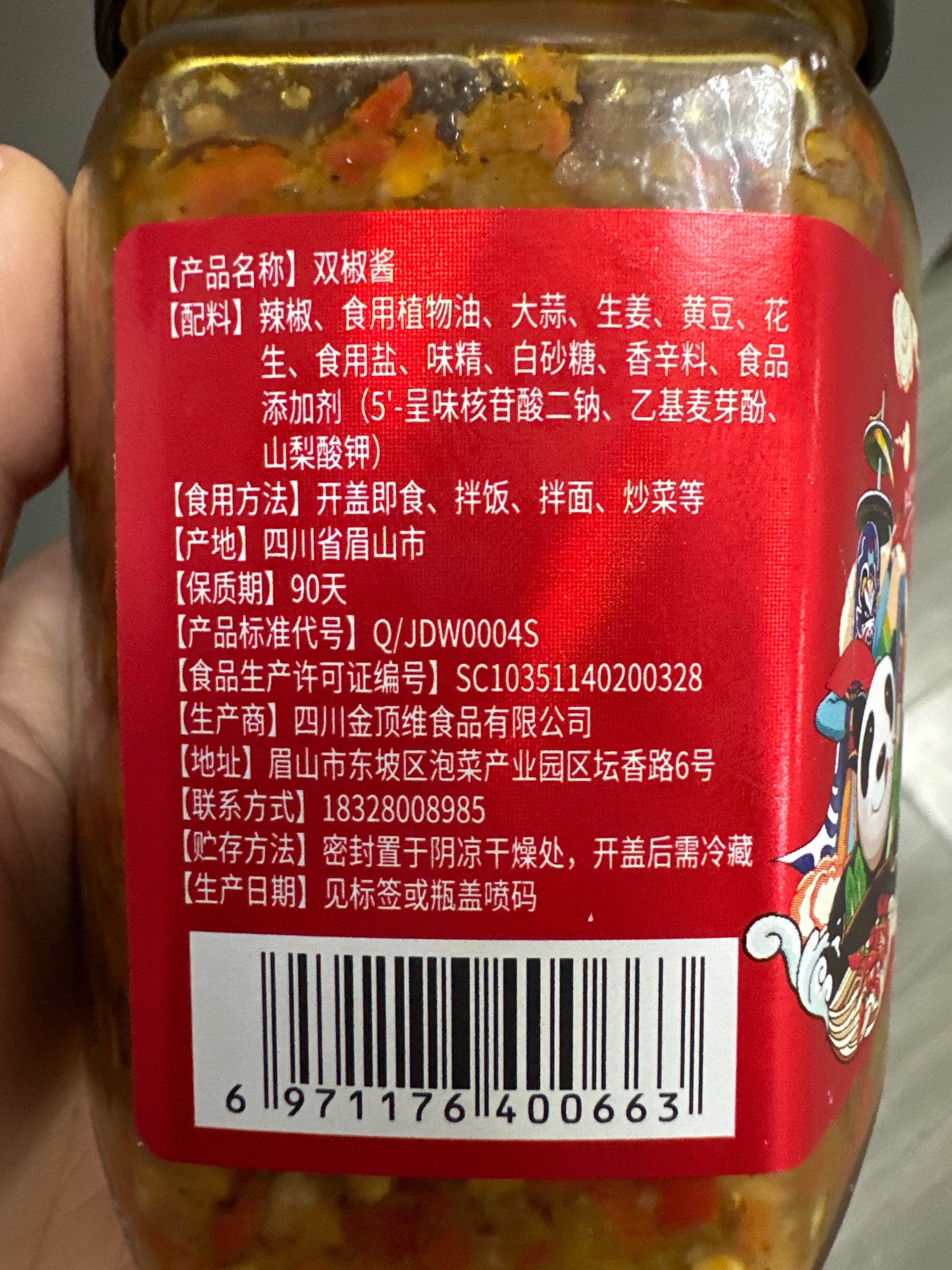 双椒酱